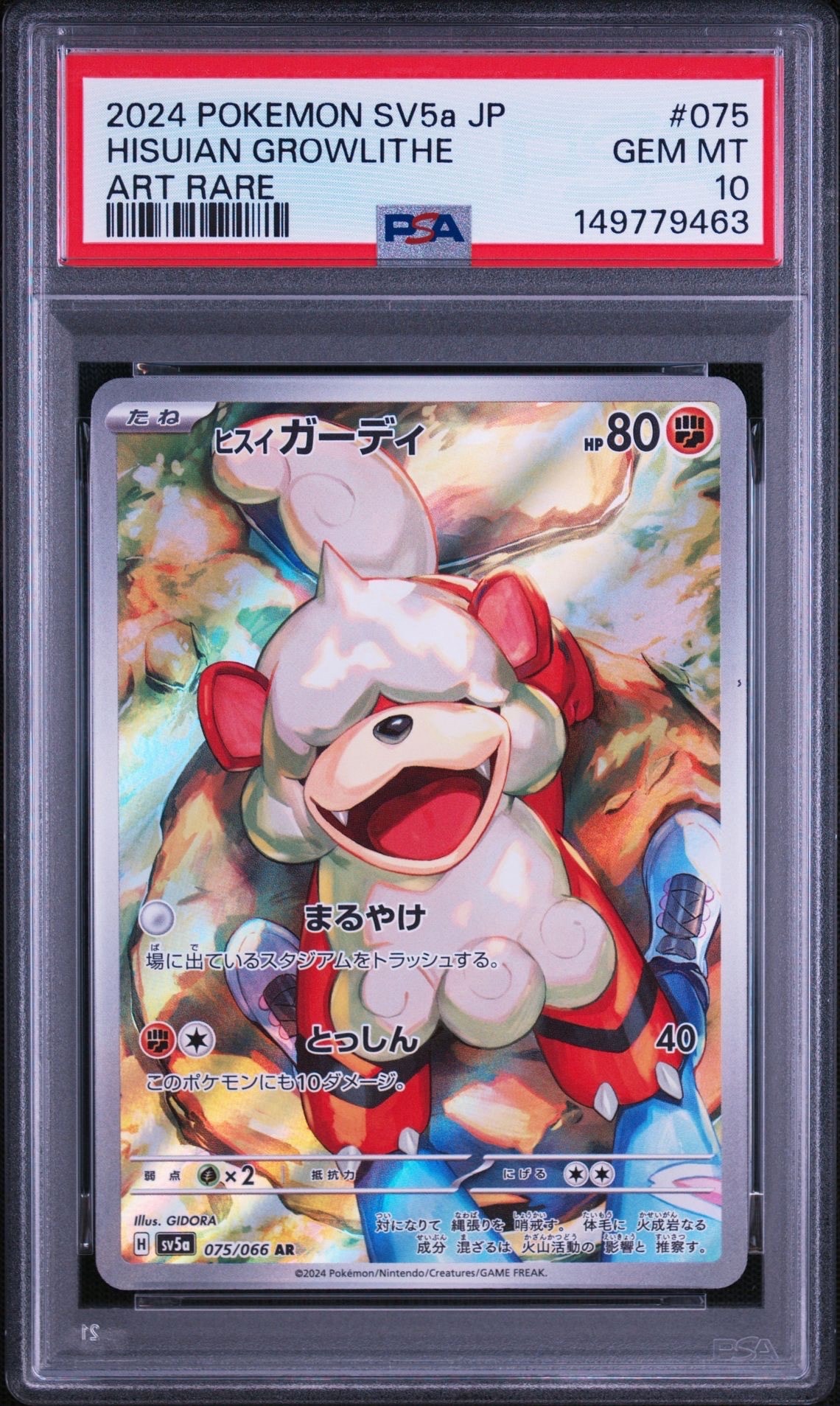 PSA10】ヒスイガーディ AR [SV5a 075/066](強化拡張パック「クリムゾン