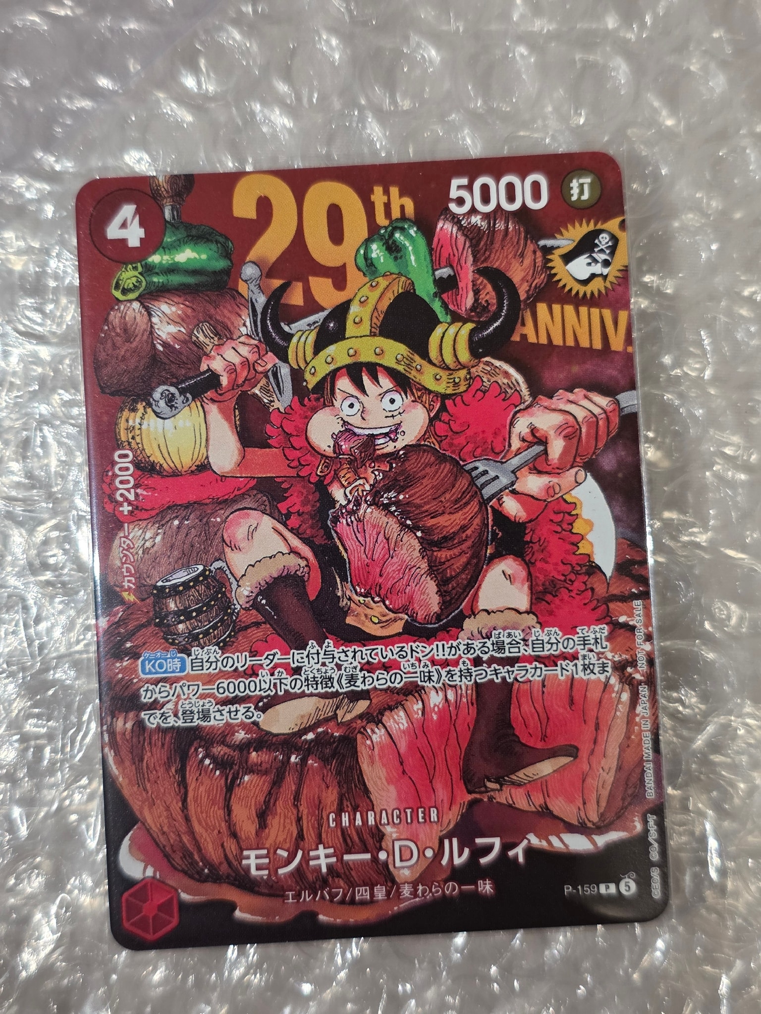 モンキー・D・ルフィ P :通常版 [P-159](プロモーションカード「週刊少年ジャンプ2026年33号付録」)