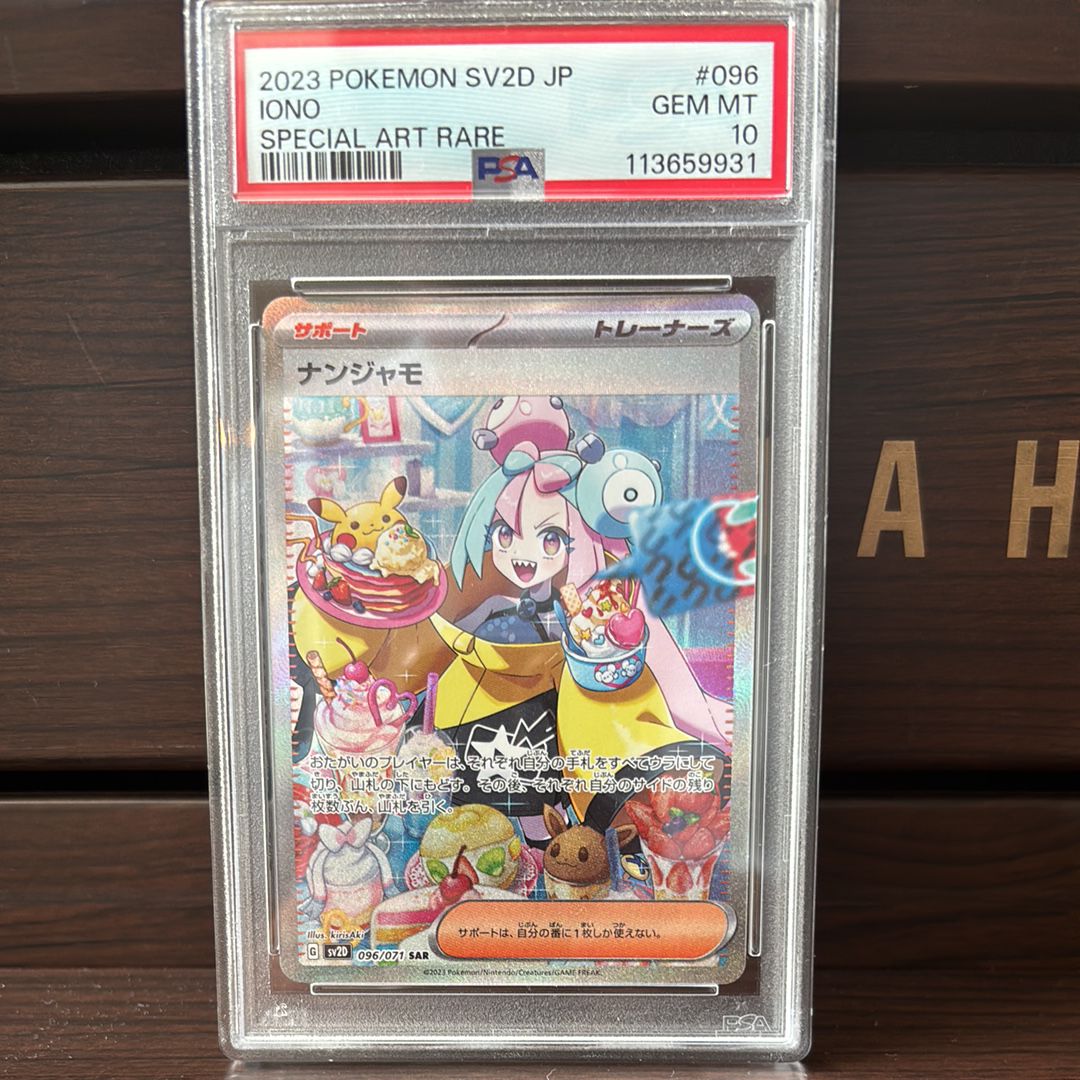 ナンジャモ SAR[SV2D 096/071](拡張パック「クレイバースト」)