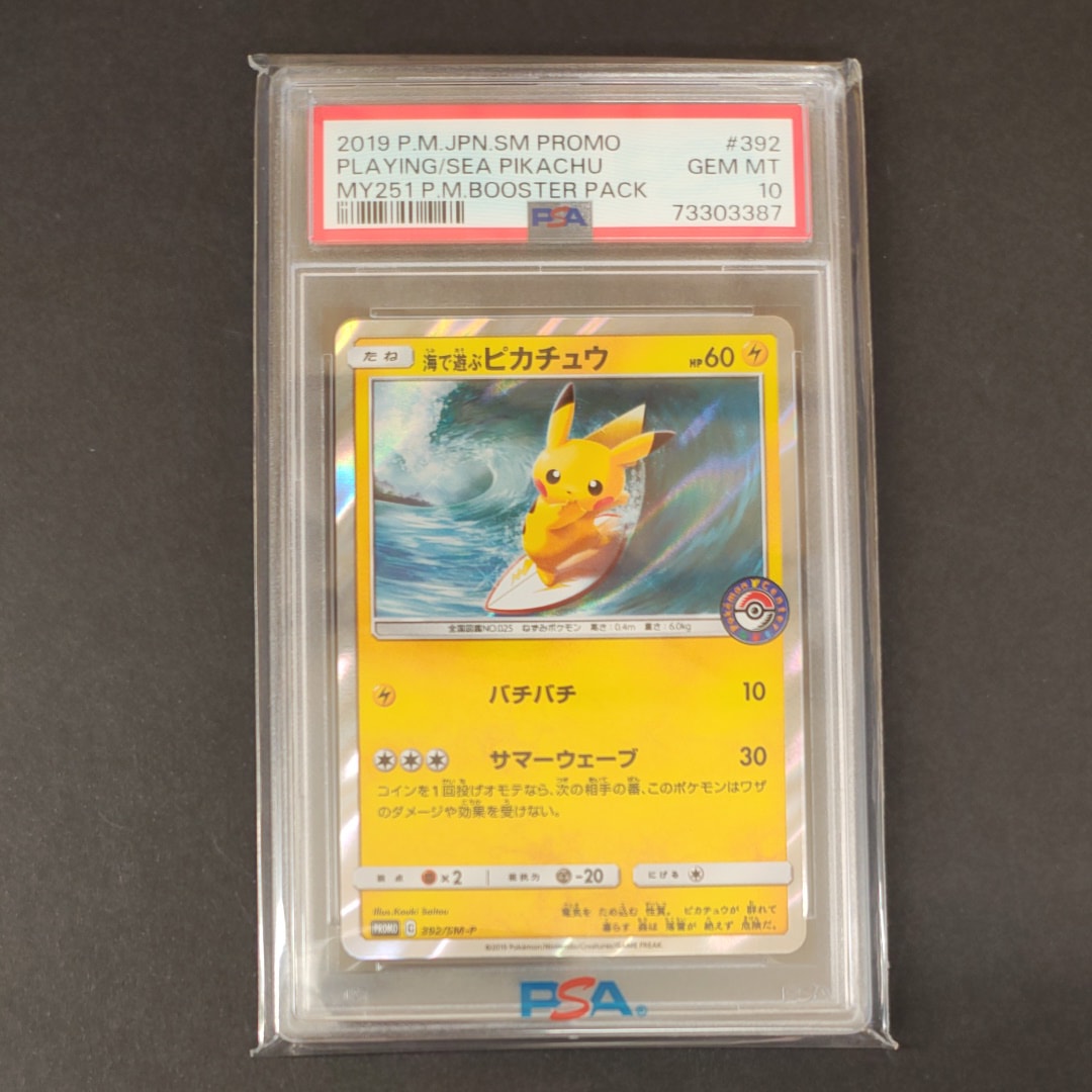 海で遊ぶピカチュウ: プロモ [SM-P 392](プロモーションカード「SM-P」)