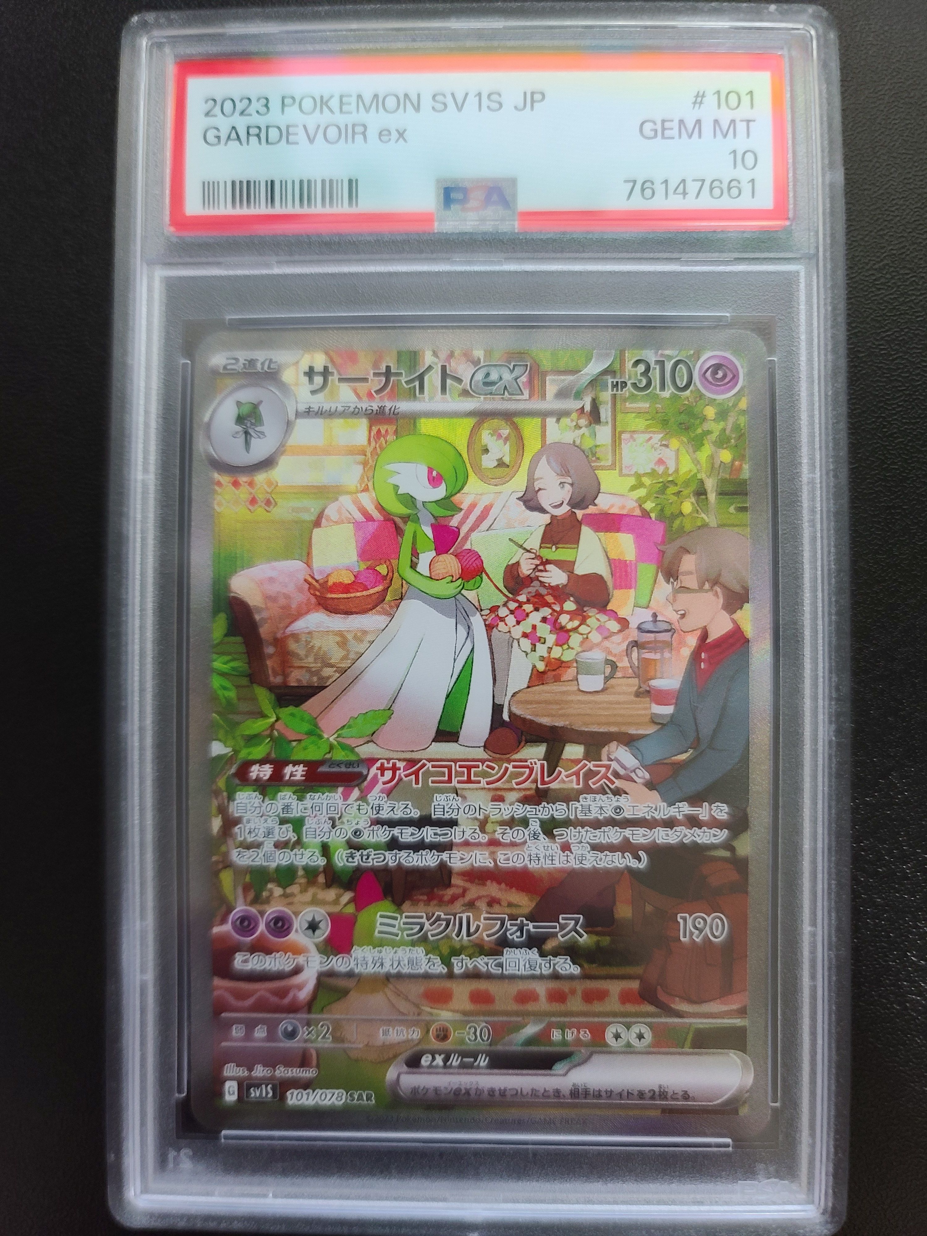 サーナイトex SAR[SV1S 101/078](スカーレット&バイオレット 拡張パック「スカーレットex」)