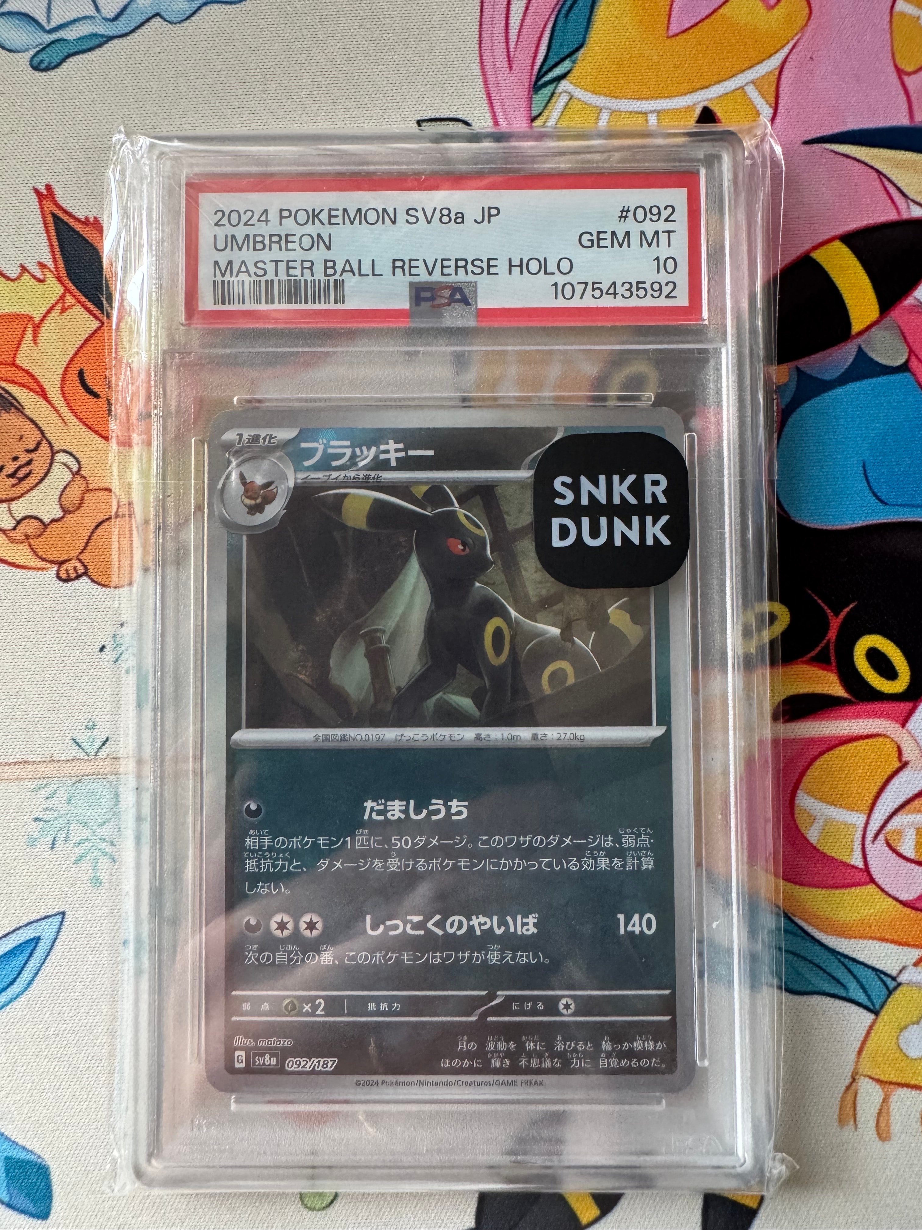 ガマゲロゲ AR [SV11B 109/086](拡張パック「ブラックボルト」)の新品