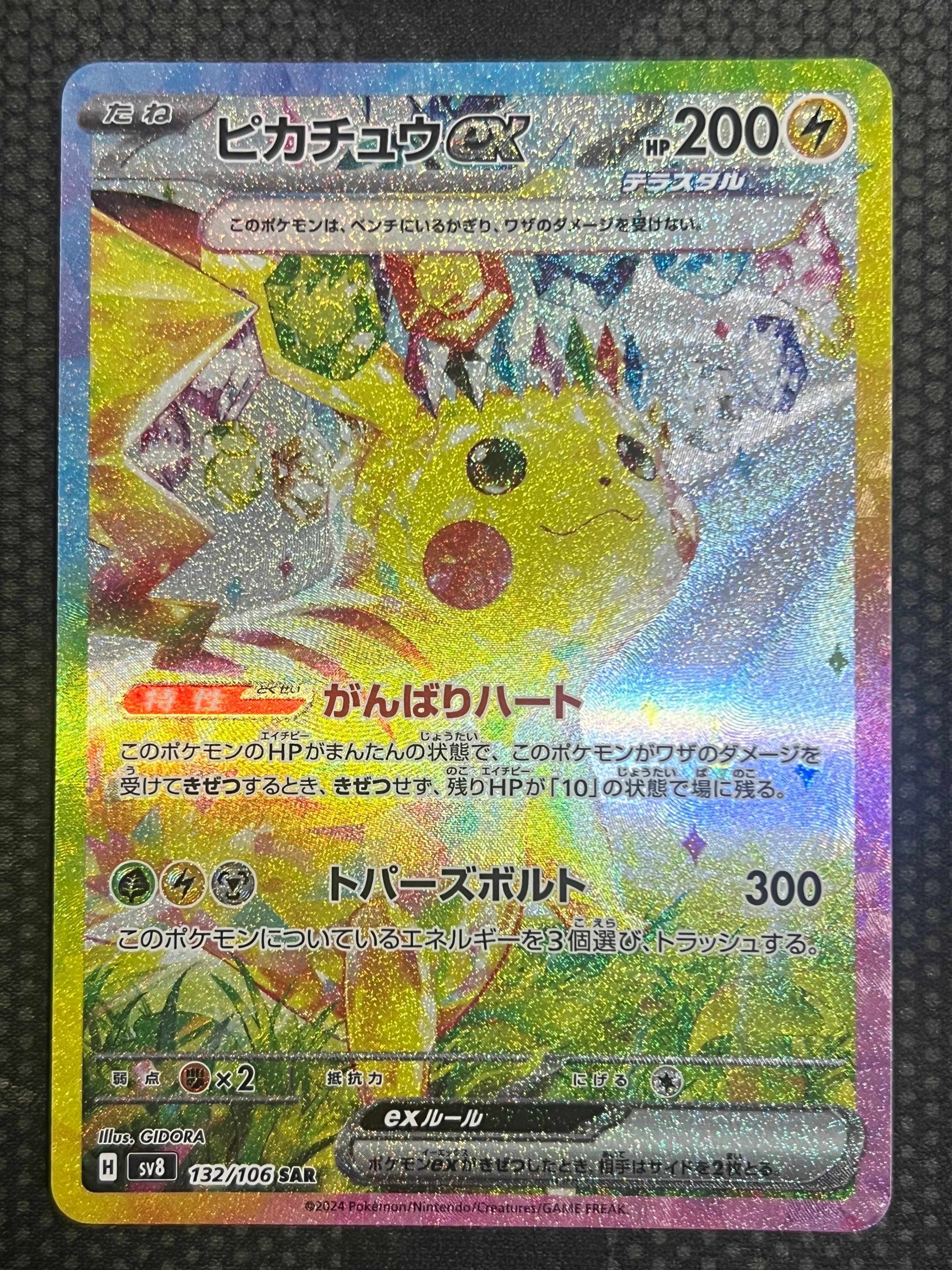 PSA10】ピカチュウex SAR [SV8 132/106](拡張パック「超電ブレイカー