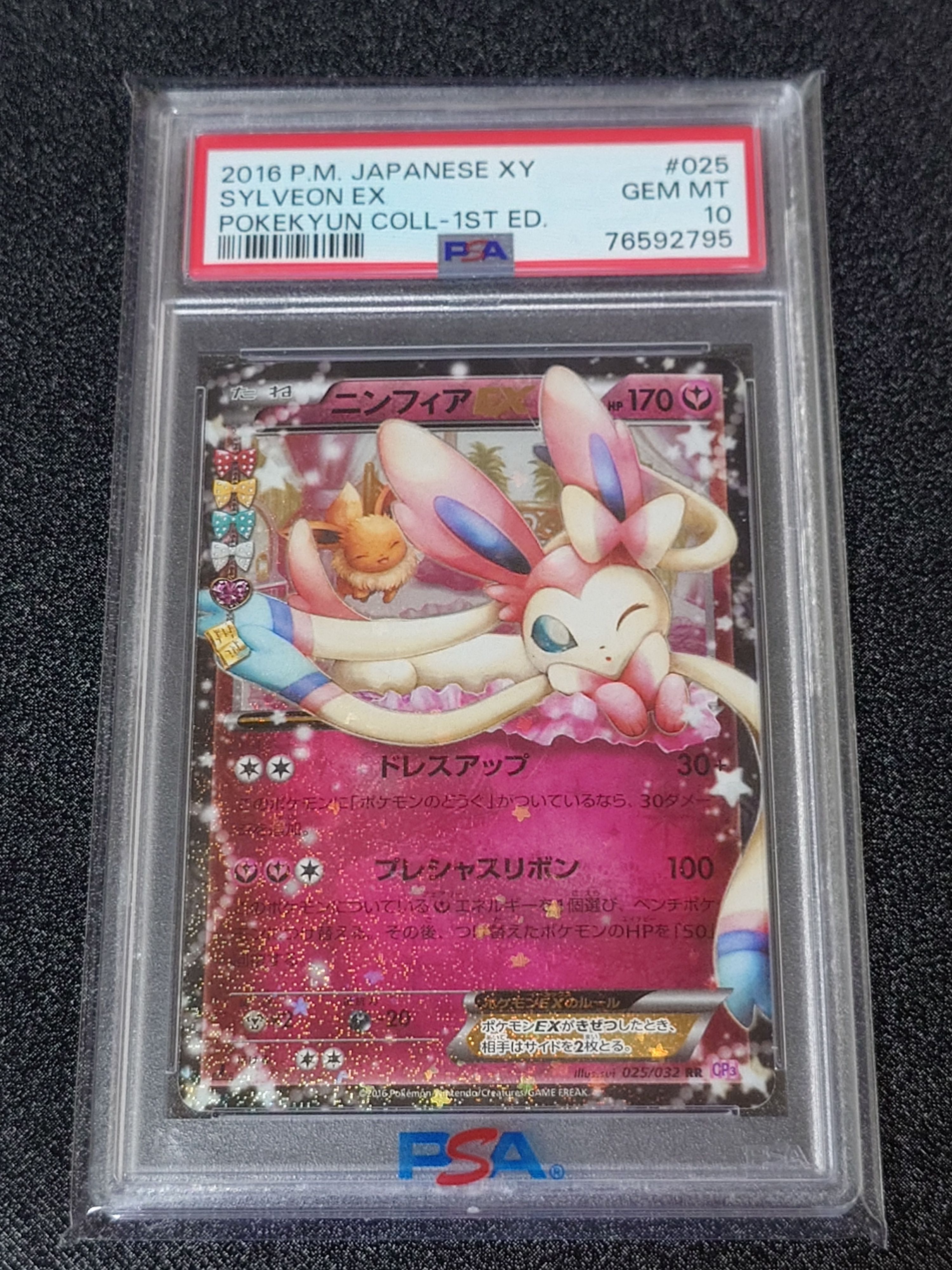 ニンフィアEX RR :1ED [CP3 025/032](コンセプトパック「ポケキュンコレクション」)