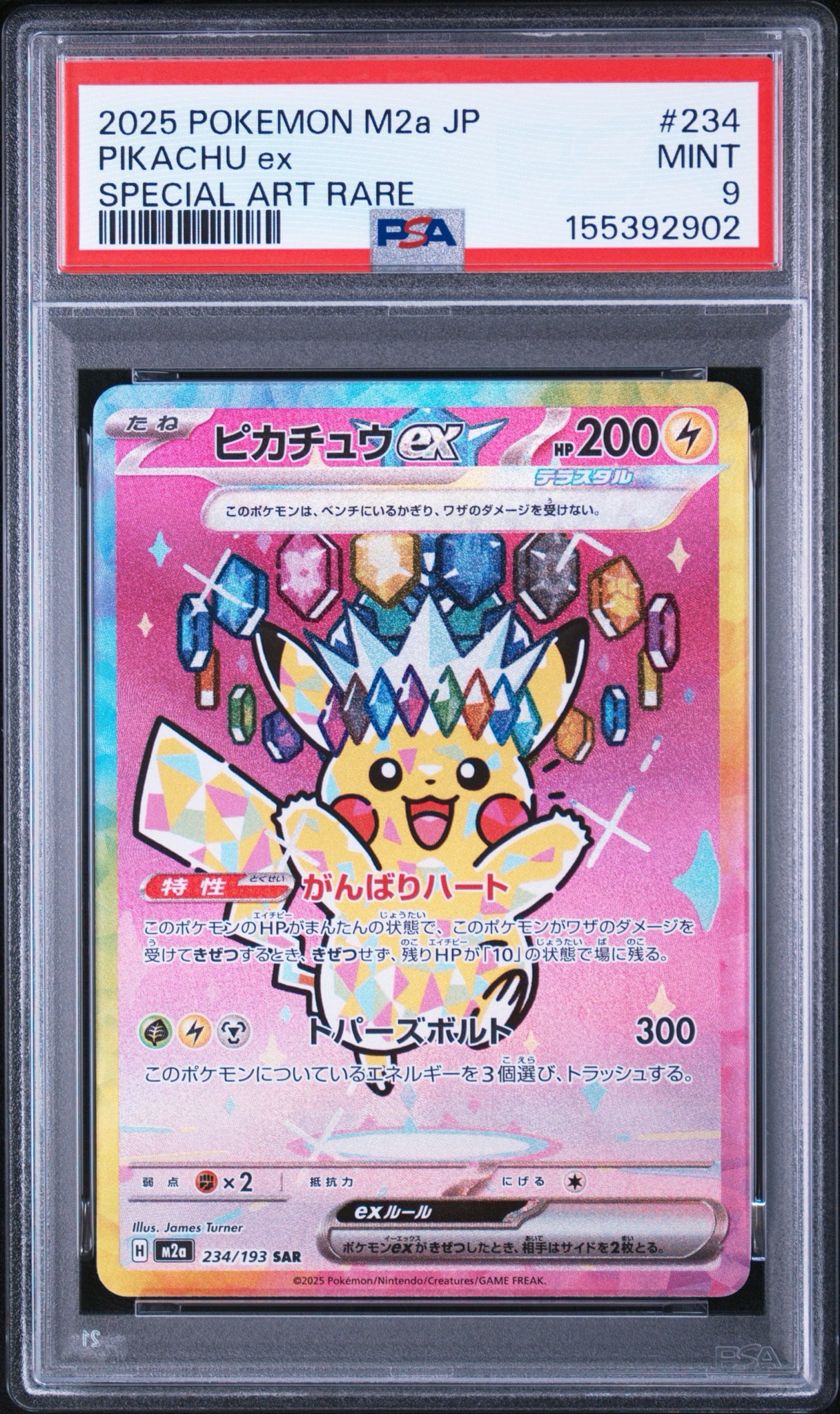 PSA9】ピカチュウex SAR [M2a 234/193](ハイクラスパック「MEGA