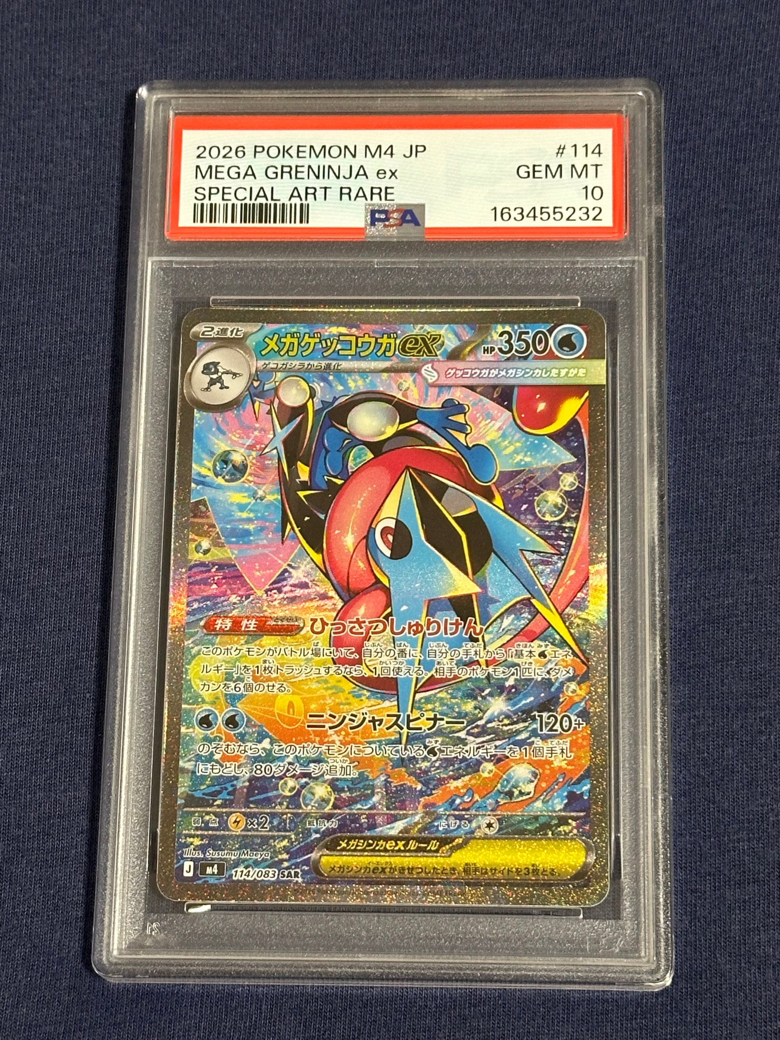 メガゲッコウガex SAR [M4 114/083](拡張パック「ニンジャスピナー」)