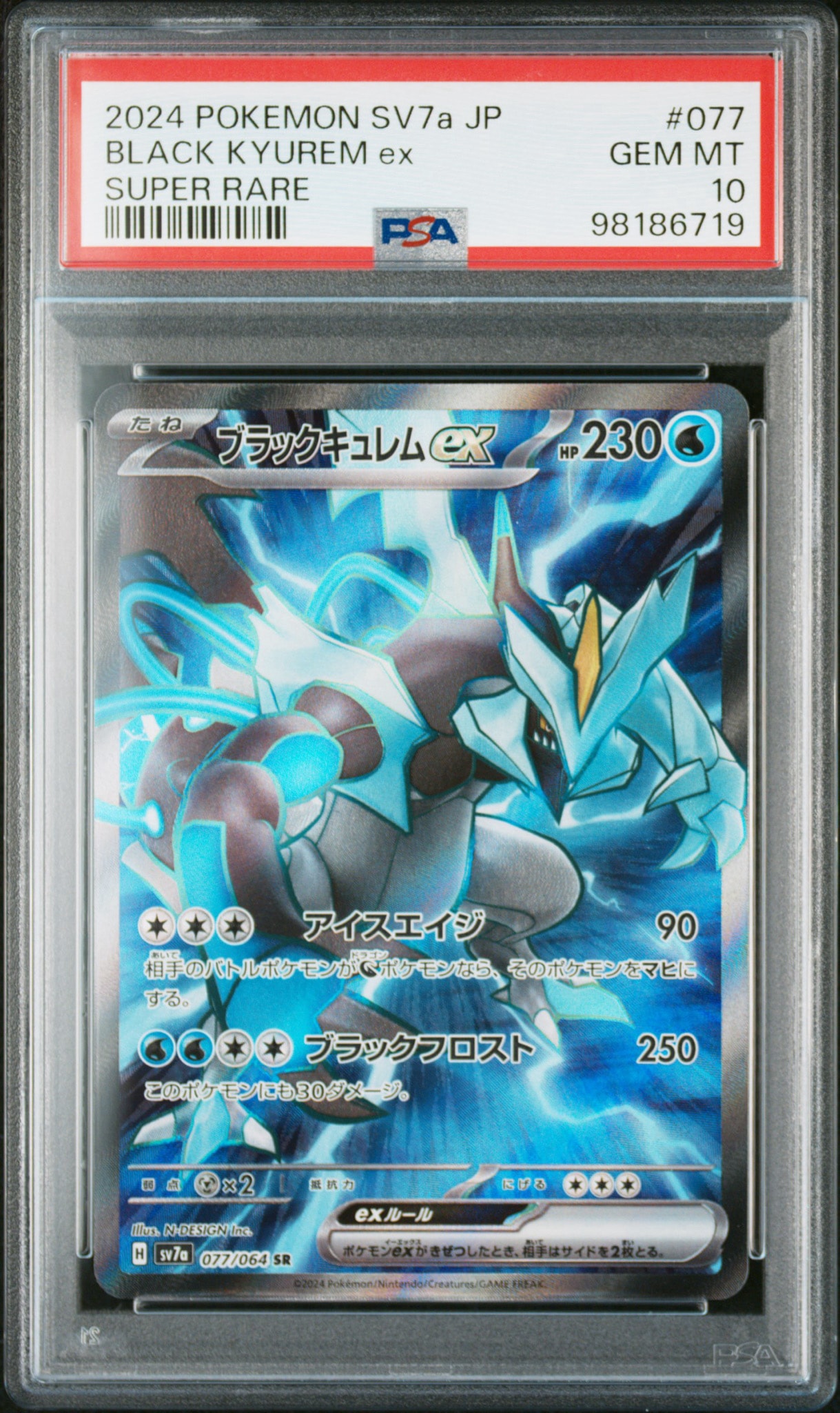 ブラックキュレムex SR [SV7a 077/064](強化拡張パック「楽園