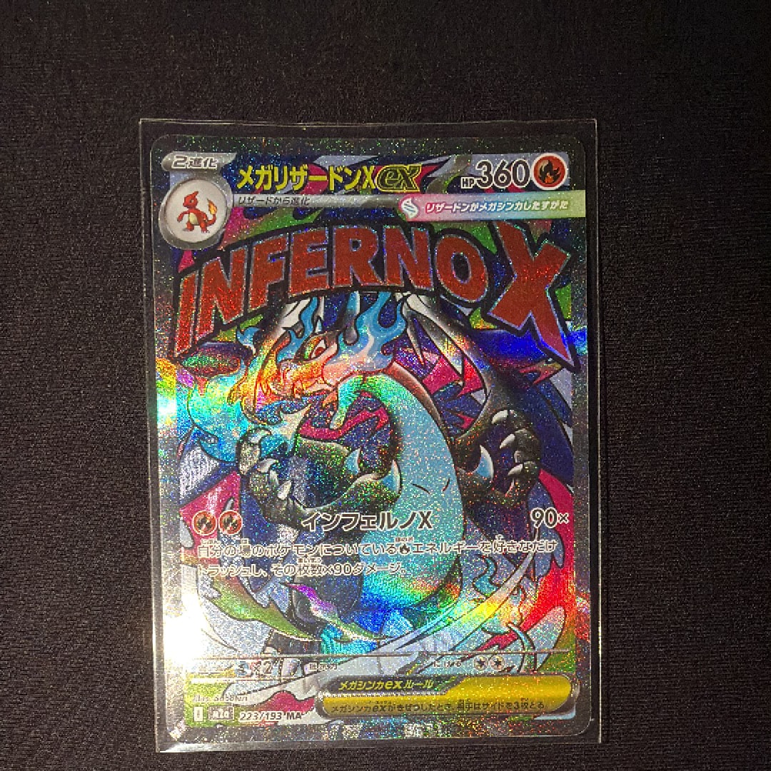 メガリザードンXex MA [M2a 223/193](ハイクラスパック「MEGAドリームex」)