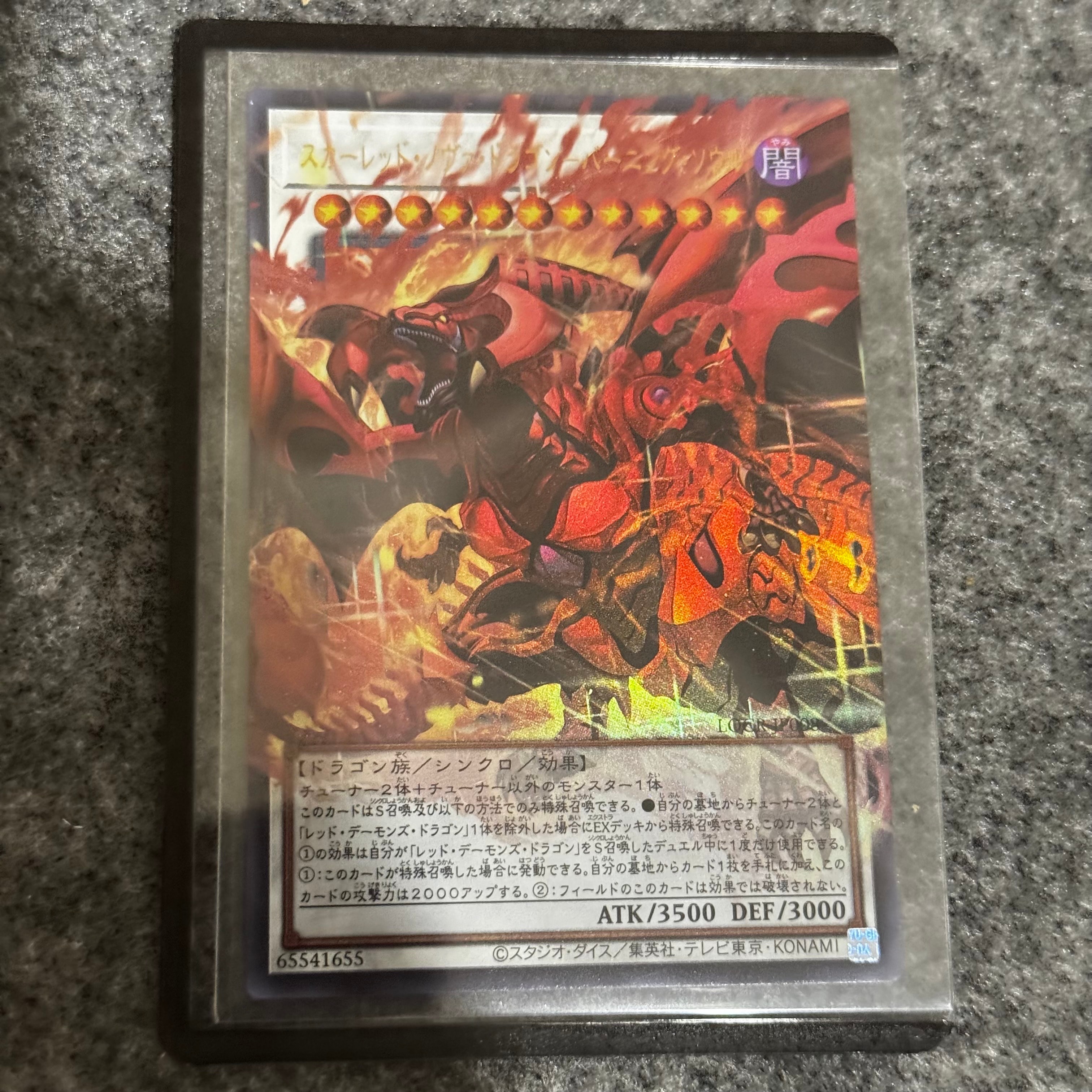 スカーレッド・ノヴァ・ドラゴン-バーニング・ソウル UR :オーバーフレーム [LOCR-JP008](リミットオーバーコレクション ザ ライバルズ)