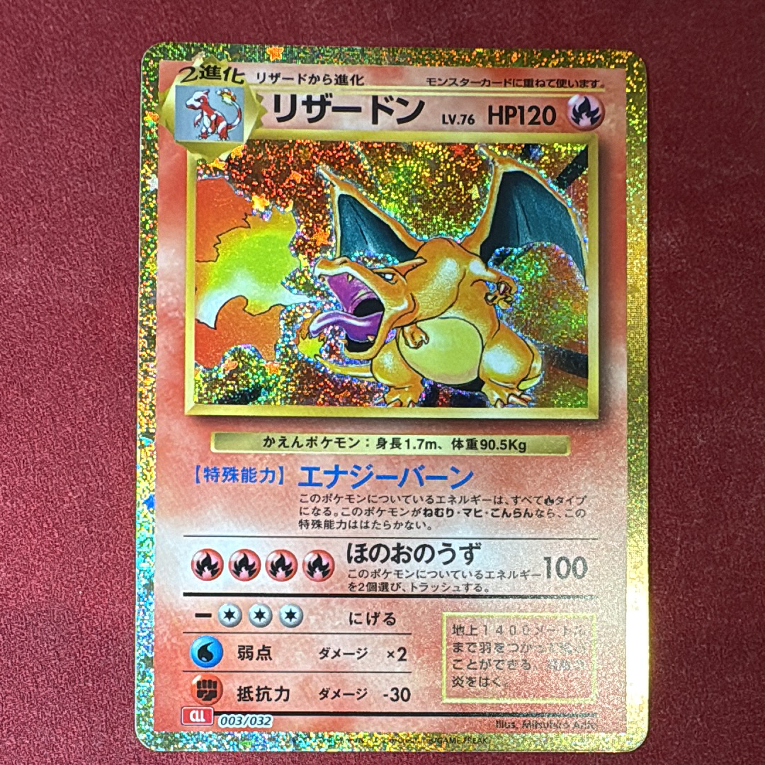 リザードン [CLL 003/032](ポケモンカードゲーム Classic)