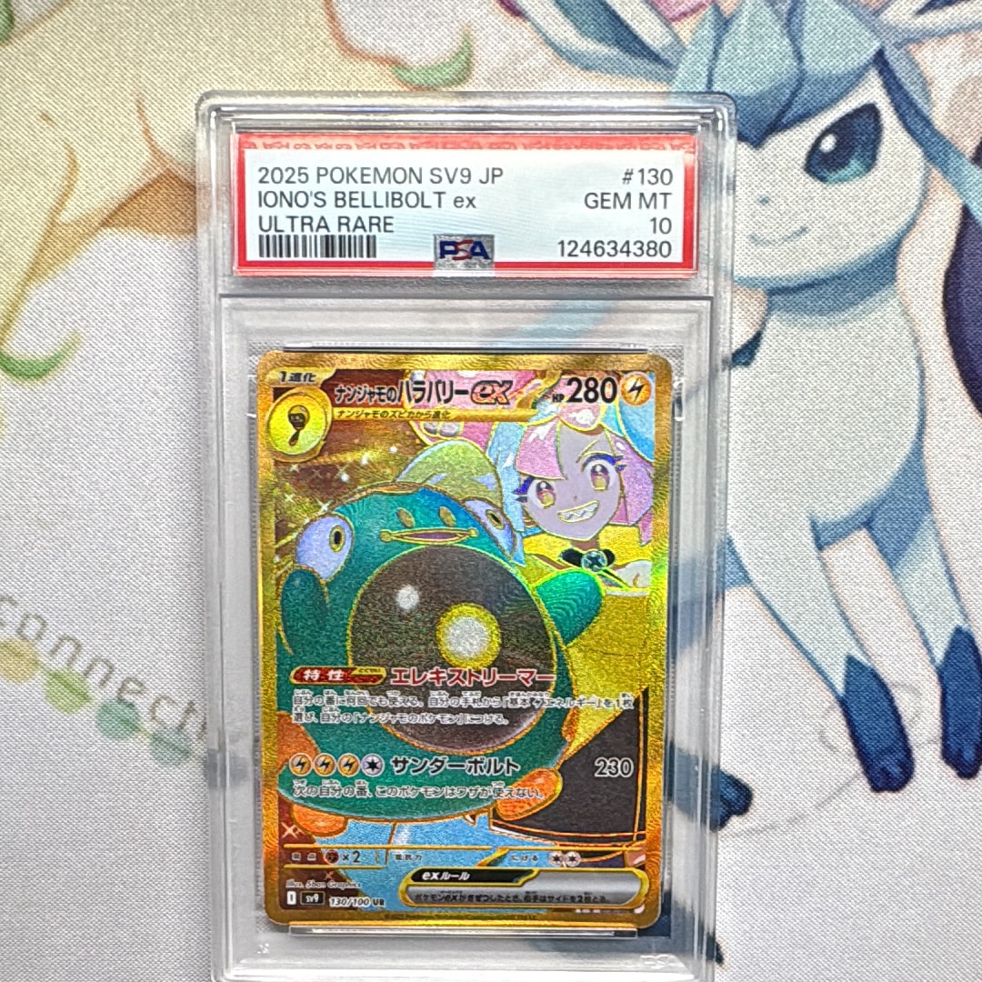 ナンジャモのハラバリーex UR [SV9 130/100](拡張パック「バトルパートナーズ」)