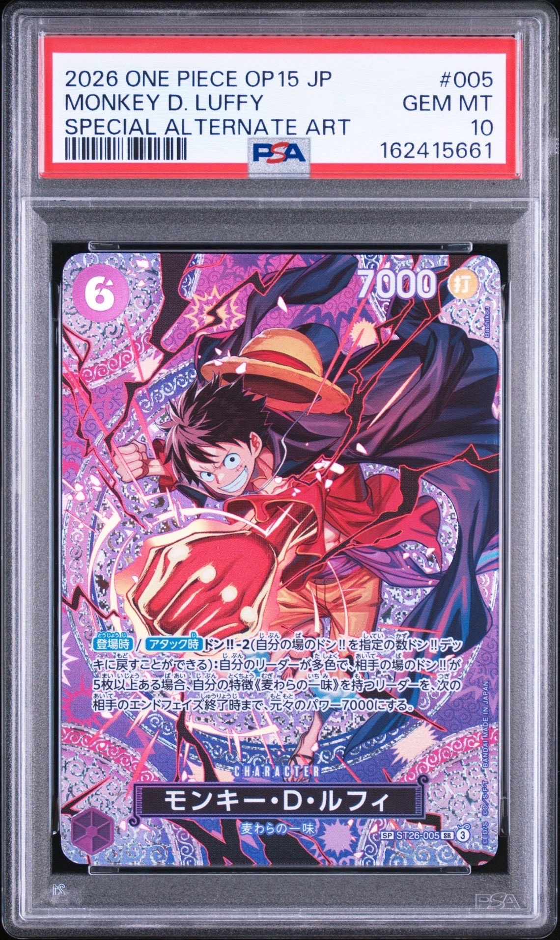 モンキー・D・ルフィ SR-SPC [ST26-005](ブースターパック「神の島の冒険」)