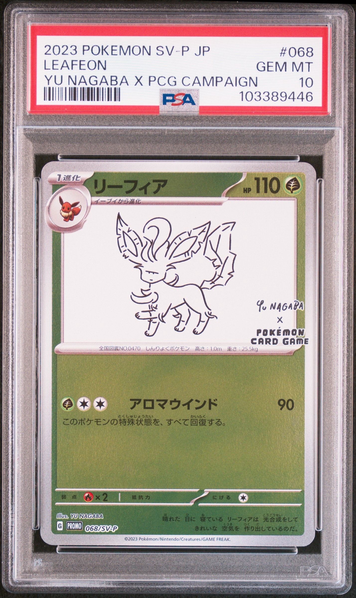 リーフィア: プロモ [SV-P 068](「YU NAGABA×ポケモンカードゲーム」プロモーションカード「SV-P」)