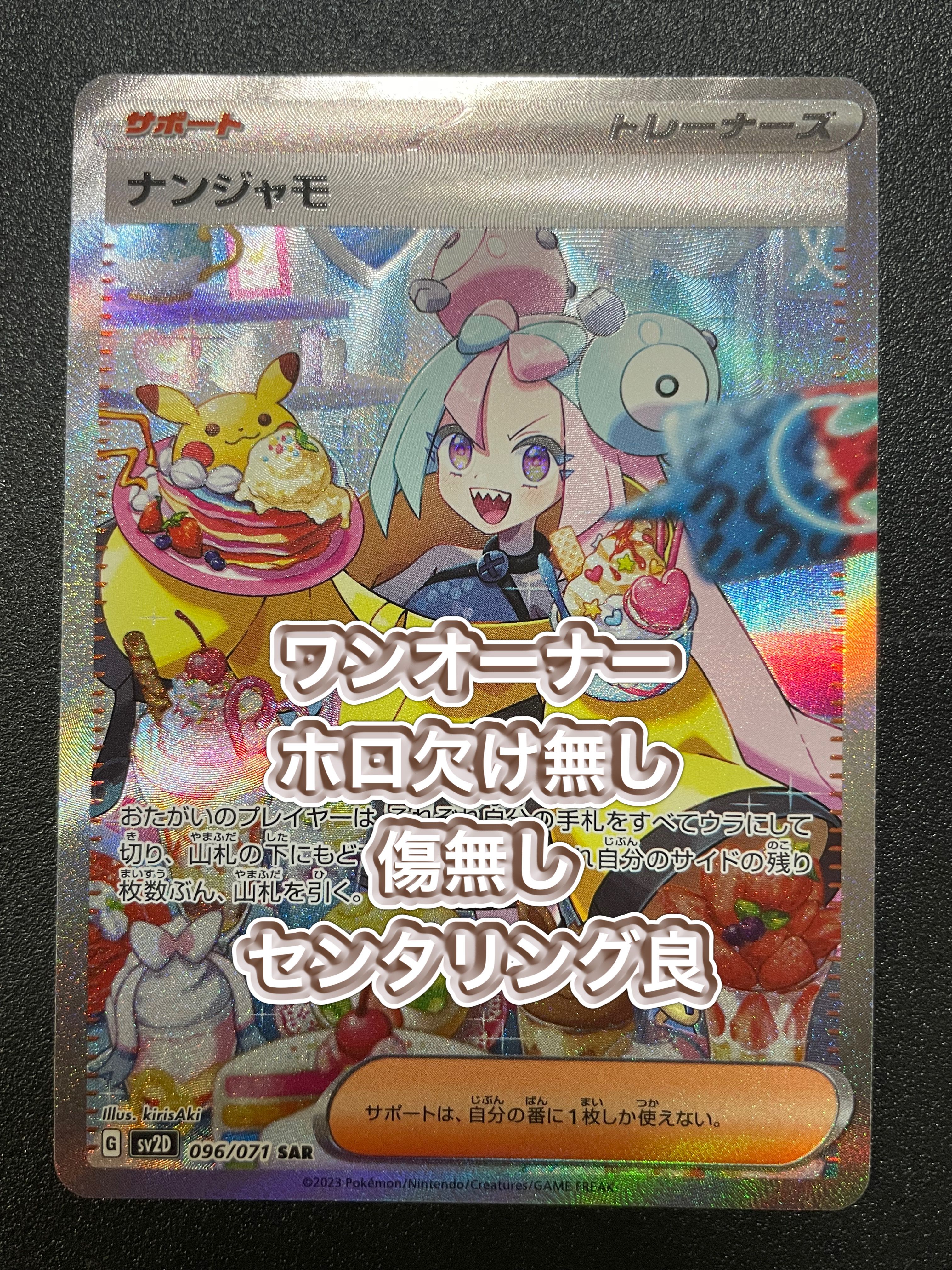 ナンジャモ SAR[SV2D 096/071](拡張パック「クレイバースト」)
