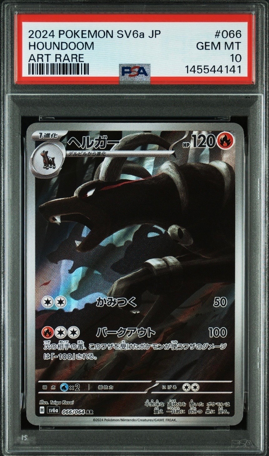 ヘルガー AR [SV6a 066/064](強化拡張パック「ナイトワンダラー」)の