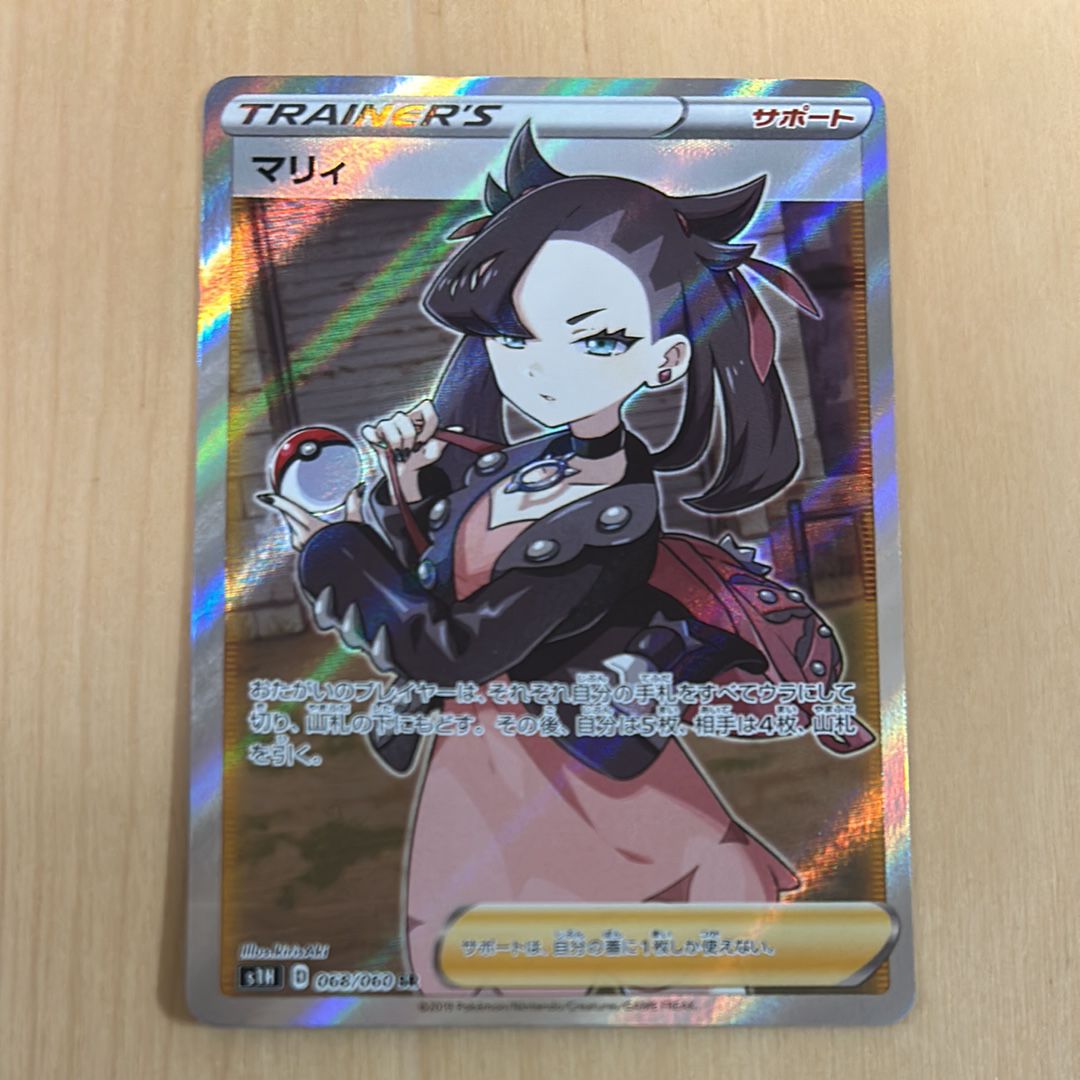 マリィ SR[S1H 068/060](拡張パック「シールド」)