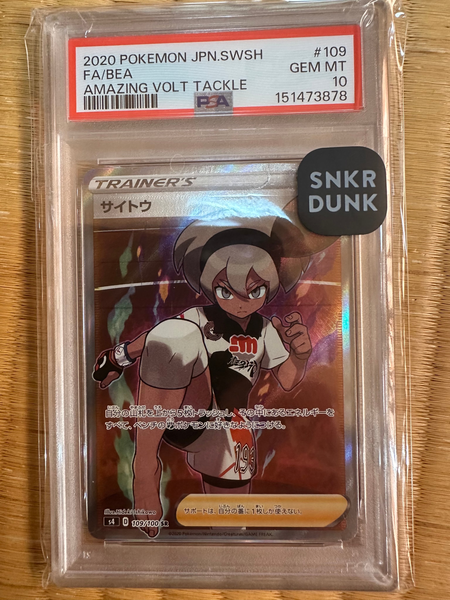 サイトウ SR[S4 109/100](拡張パック「仰天のボルテッカー」)
