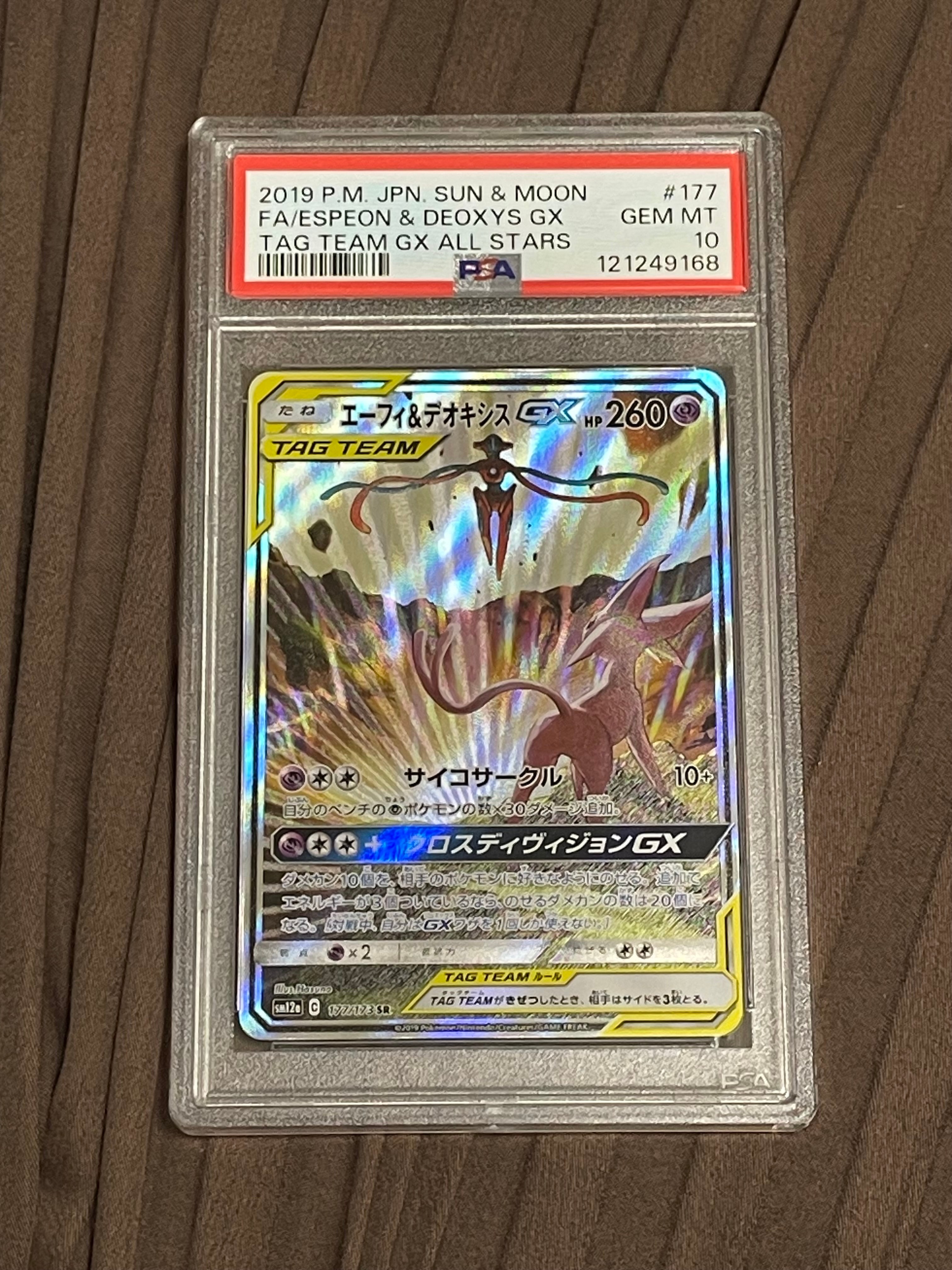 エーフィ&デオキシスGX SR: SA[SM12a 177/173](ハイクラスパック「TAG TEAM GX タッグオールスターズ」)
