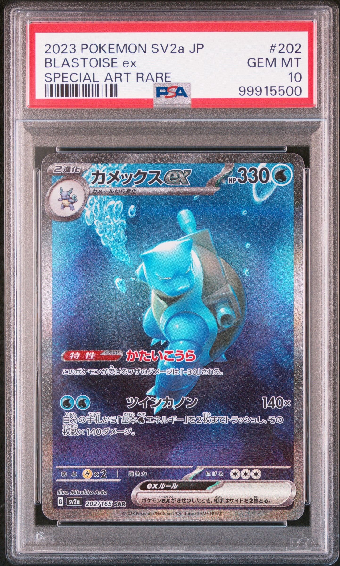 カメックスex SAR[SV2a 202/165](強化拡張パック「ポケモンカード151」)