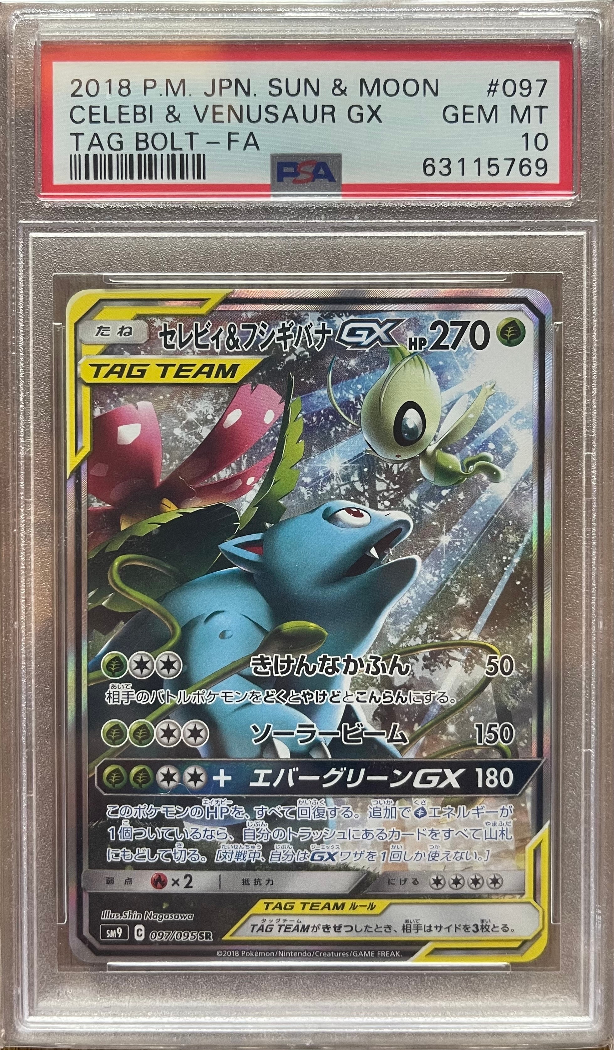 セレビィ&フシギバナGX SR: SA[SM9 097/095](拡張パック「タッグボルト」)