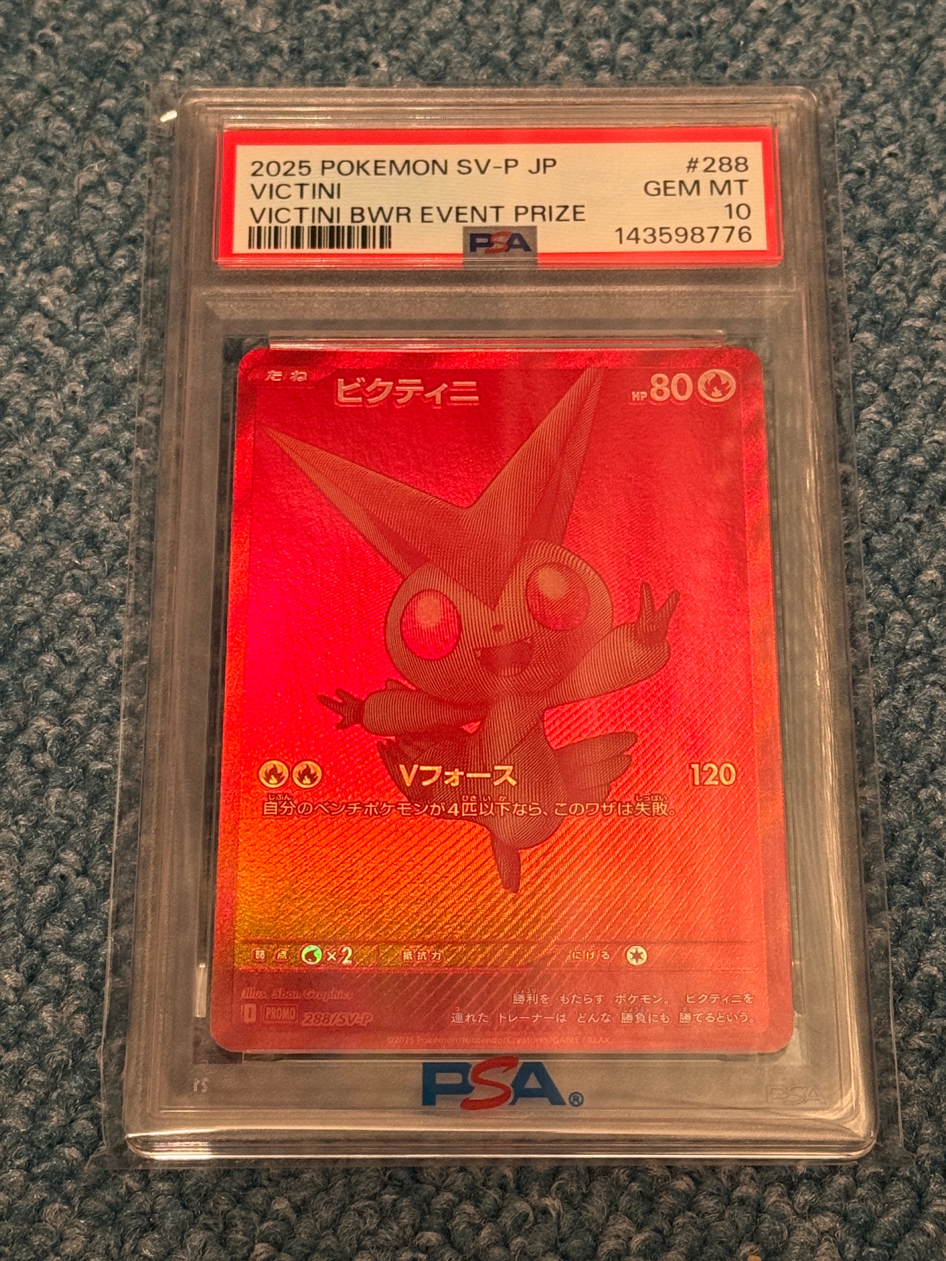 ビクティニ P [SV-P 288](プロモーションカード「ビクティニBWR争奪戦 上位賞 / おうちでブラックボルト・ホワイトフレア デッキ構築戦キャンペーン)
