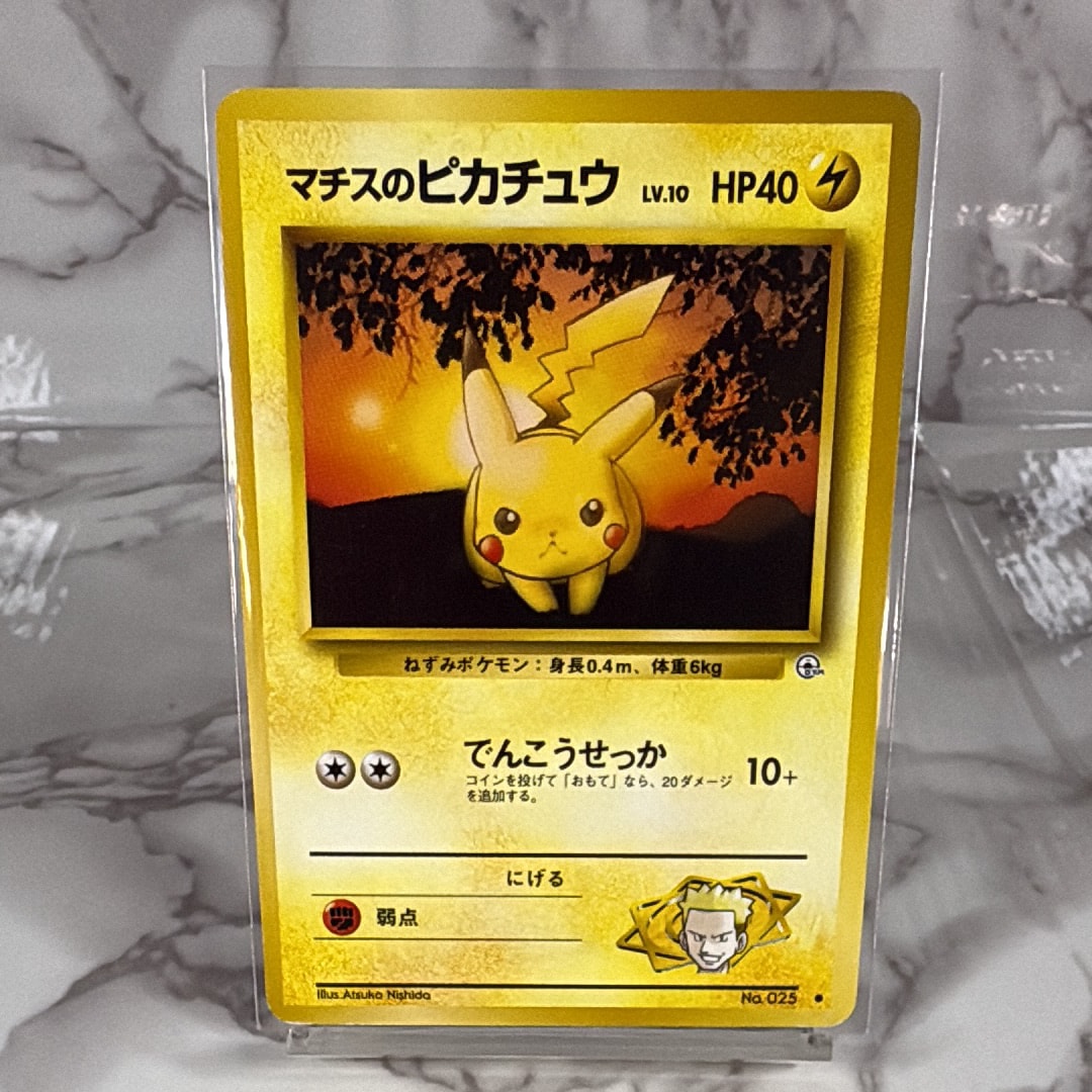 マチスのピカチュウLV.10 : 旧裏 [PMCG-GYM2 No.025](ポケモンジム第2