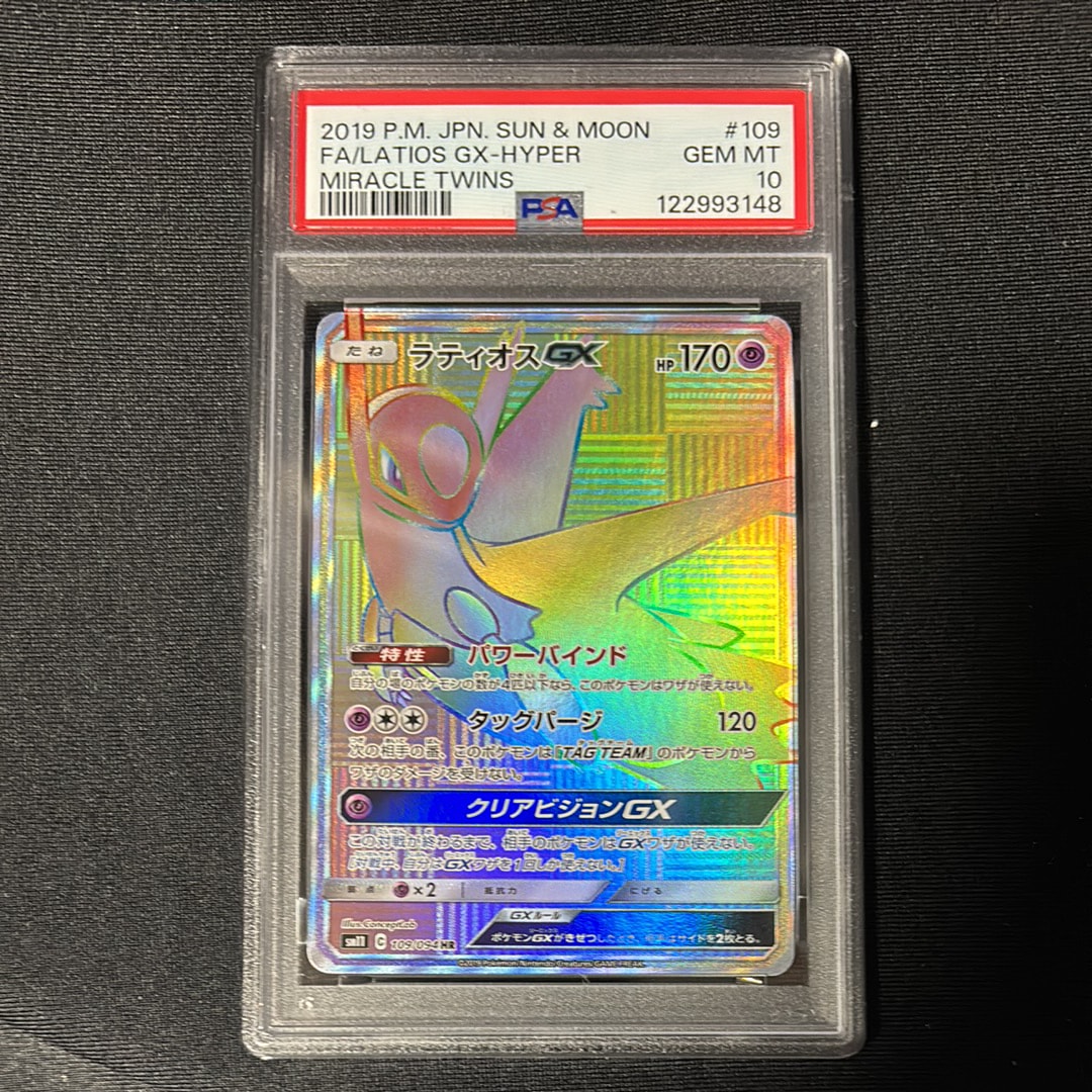 PSA9】ラティオスGX HR[SM11 109/094](拡張パック「ミラクルツイン