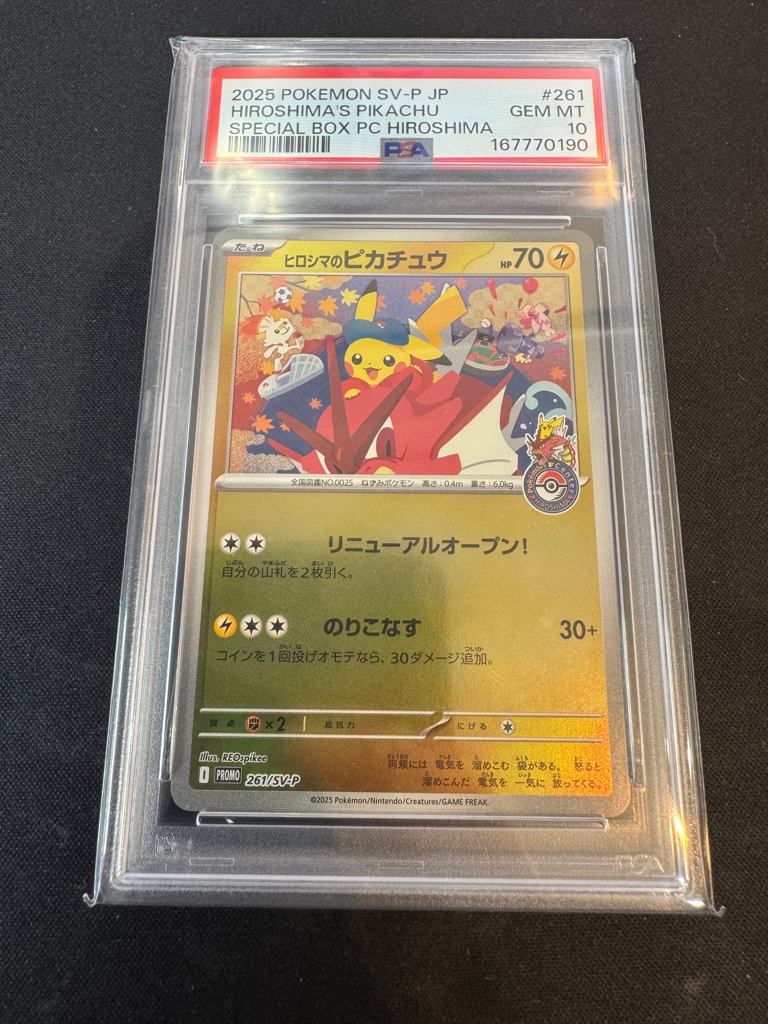 ヒロシマのピカチュウ P [SV-P 261](スペシャルBOX「ポケモンセンターヒロシマ」)