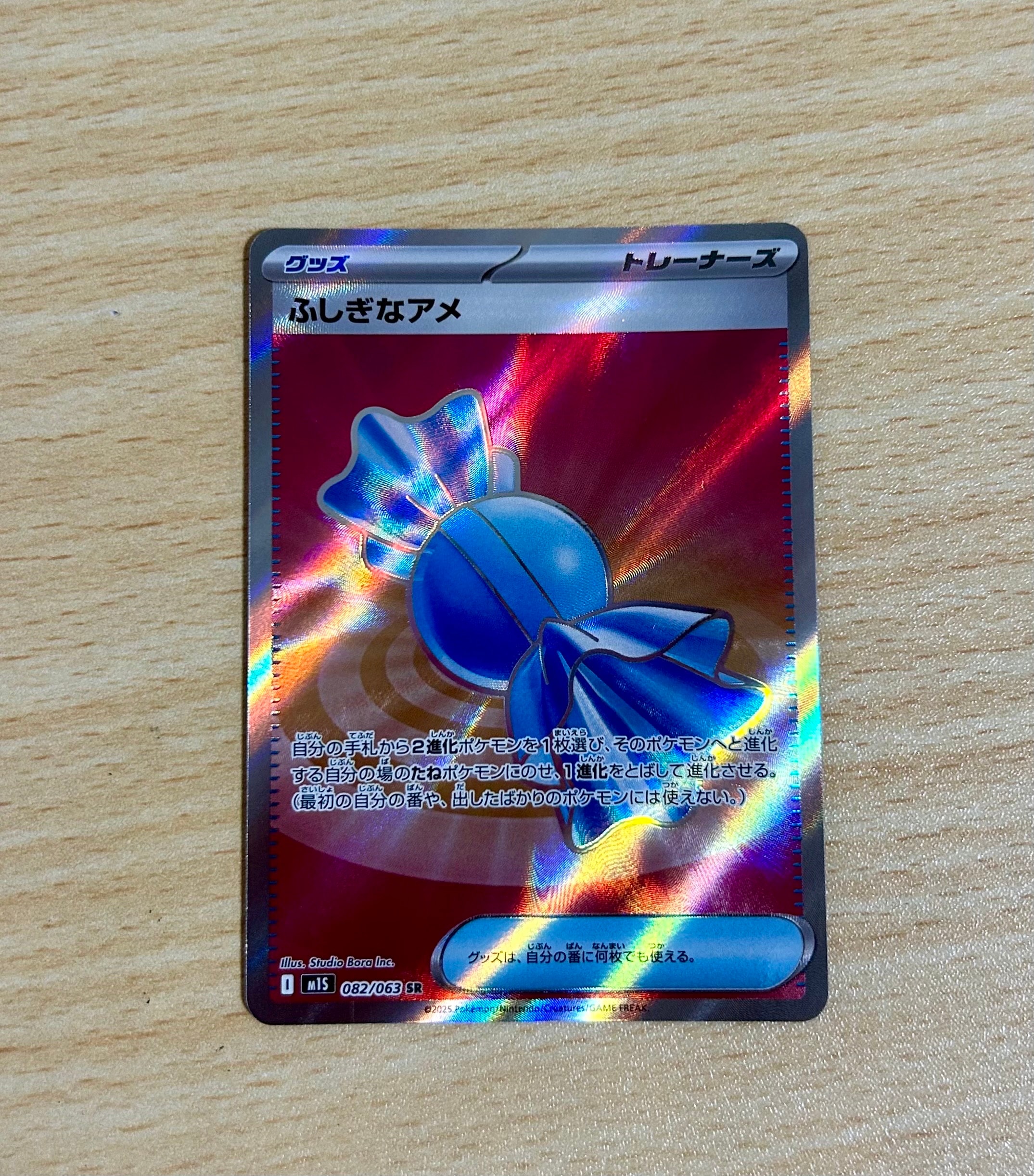 ふしぎなアメ SR [M1S 082/063](拡張パック「メガシンフォニア」)の