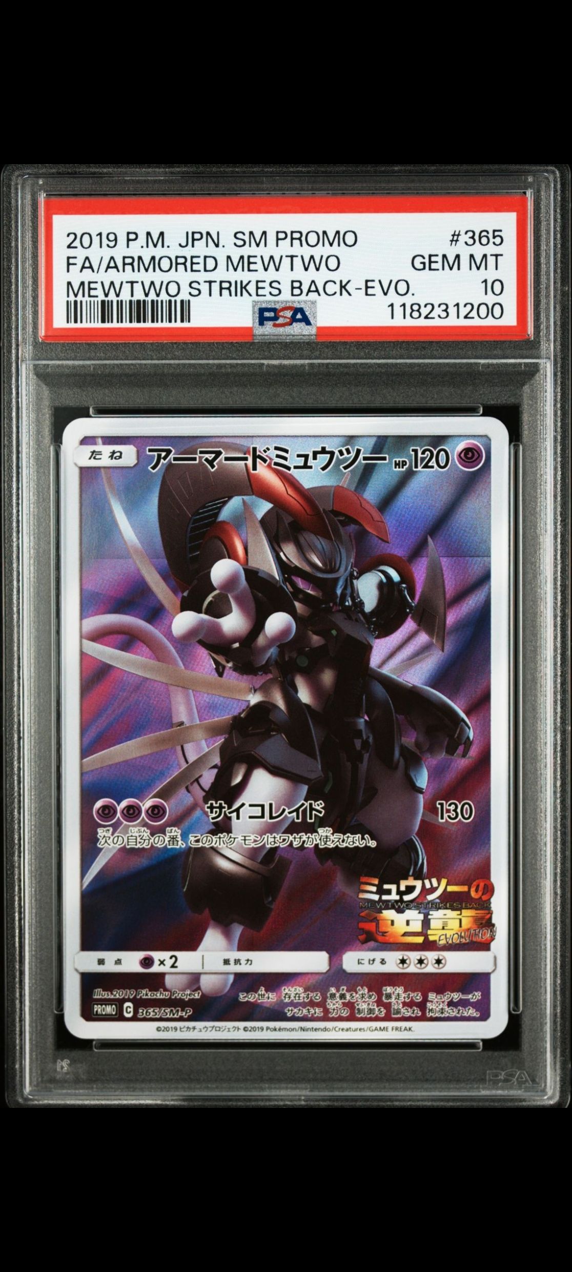 アーマードミュウツー: プロモ (開封済) [SM-P 365](プロモーションカード「SM-P」)