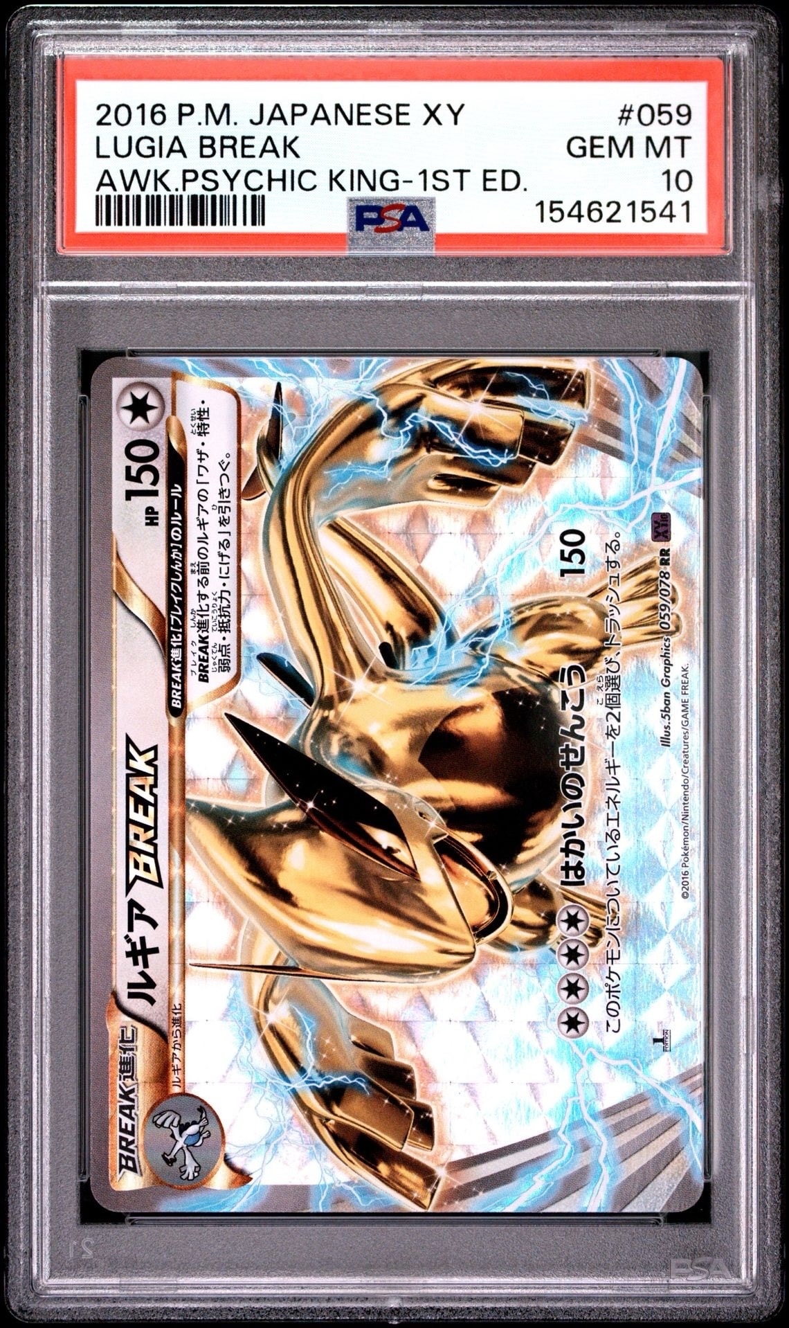 ルギアBREAK RR :1ED [XY10 059/078](拡張パック「めざめる超王」)の