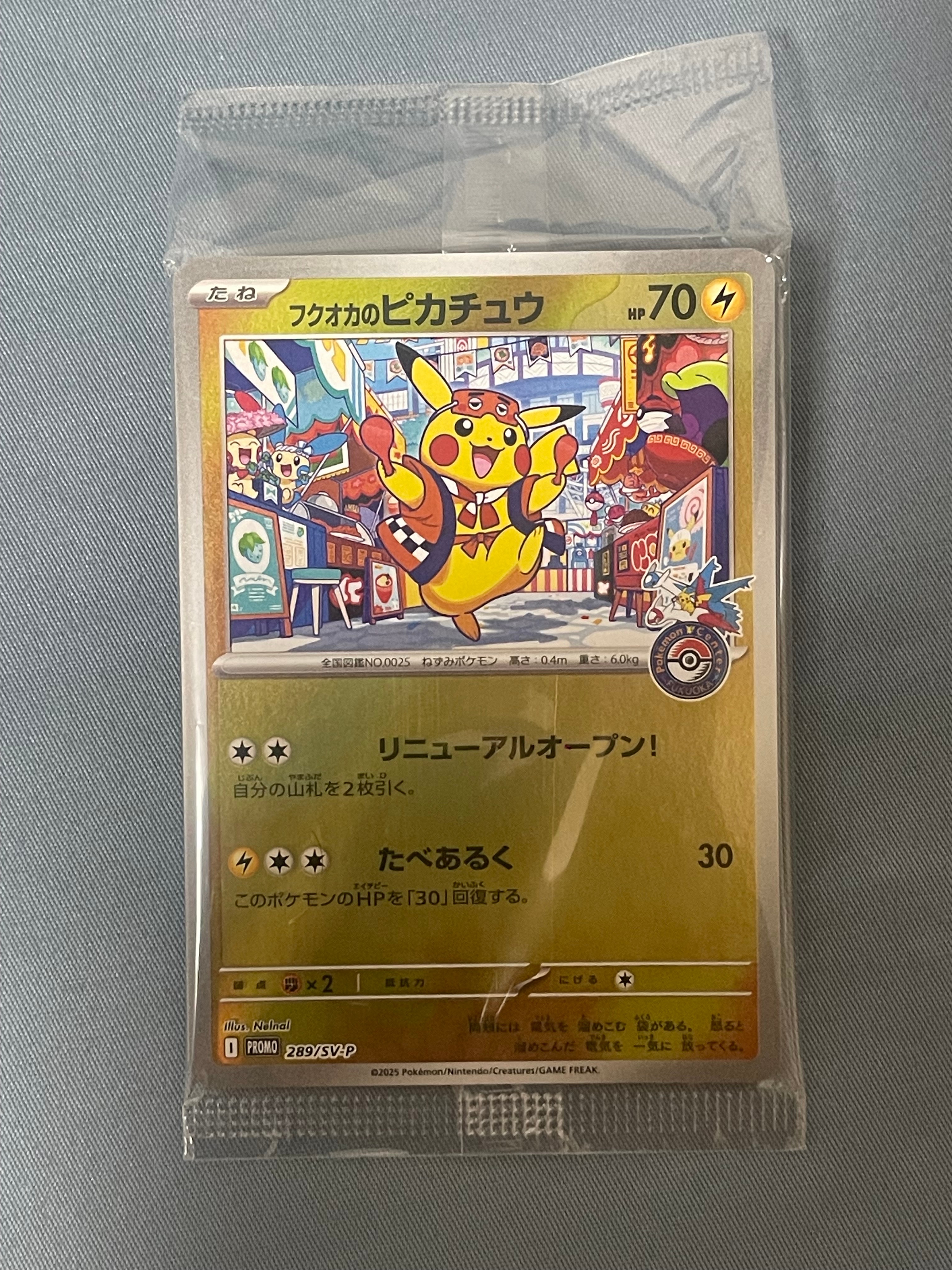 フクオカのピカチュウ P [SV-P 289](スペシャルBOX「ポケモンセンターフクオカ」)
