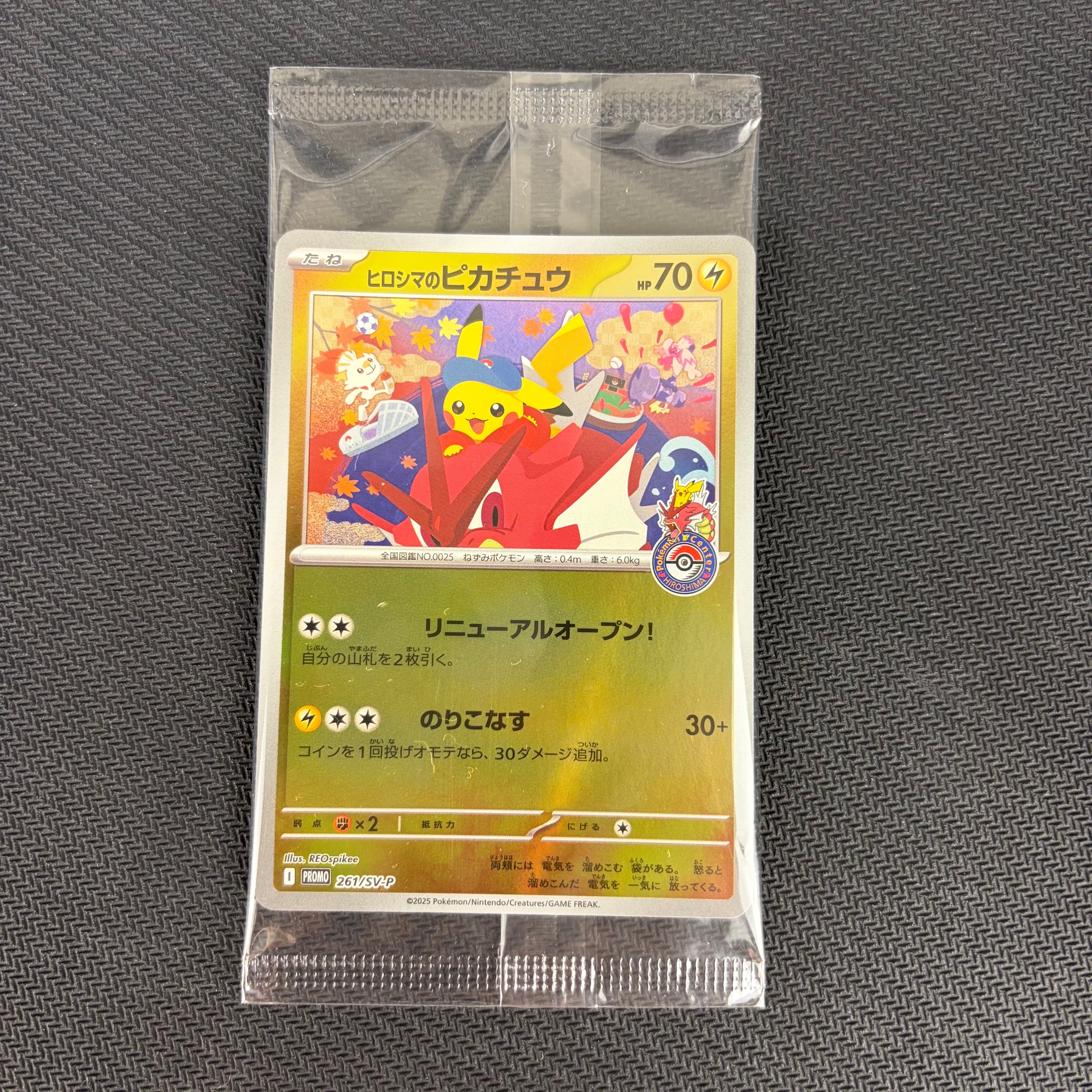 ヒロシマのピカチュウ P [SV-P 261](スペシャルBOX「ポケモンセンター