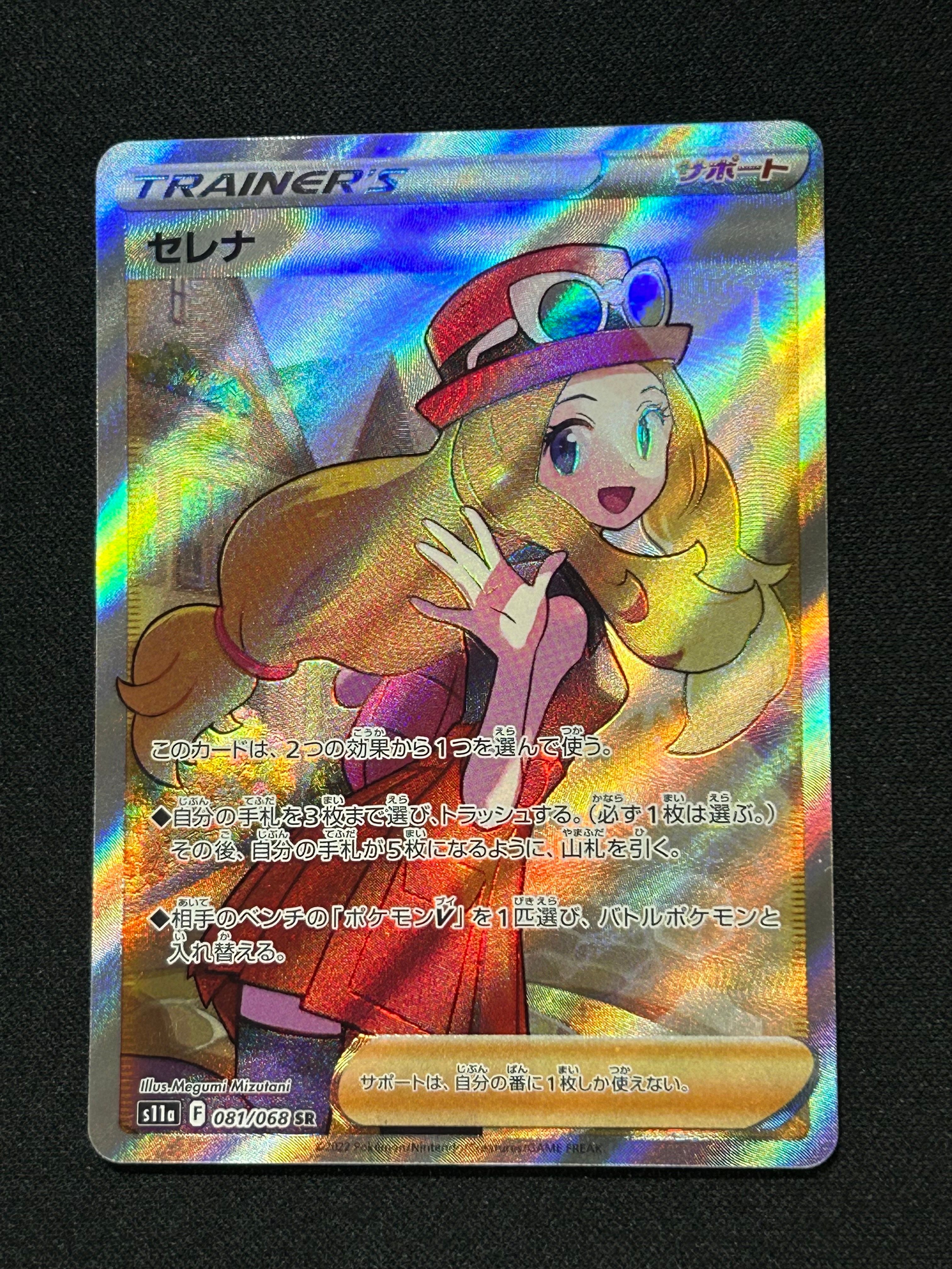 セレナ SR [s11a 081/068](強化拡張パック『白熱のアルカナ』)