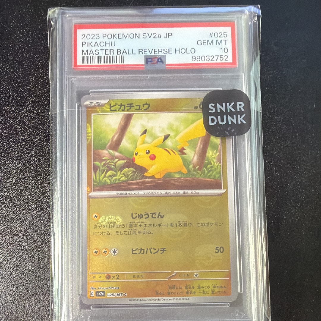 ピカチュウ C: マスターボールミラー (マスボピカチュウ) [SV2a 025/165](強化拡張パック「ポケモンカード151」)
