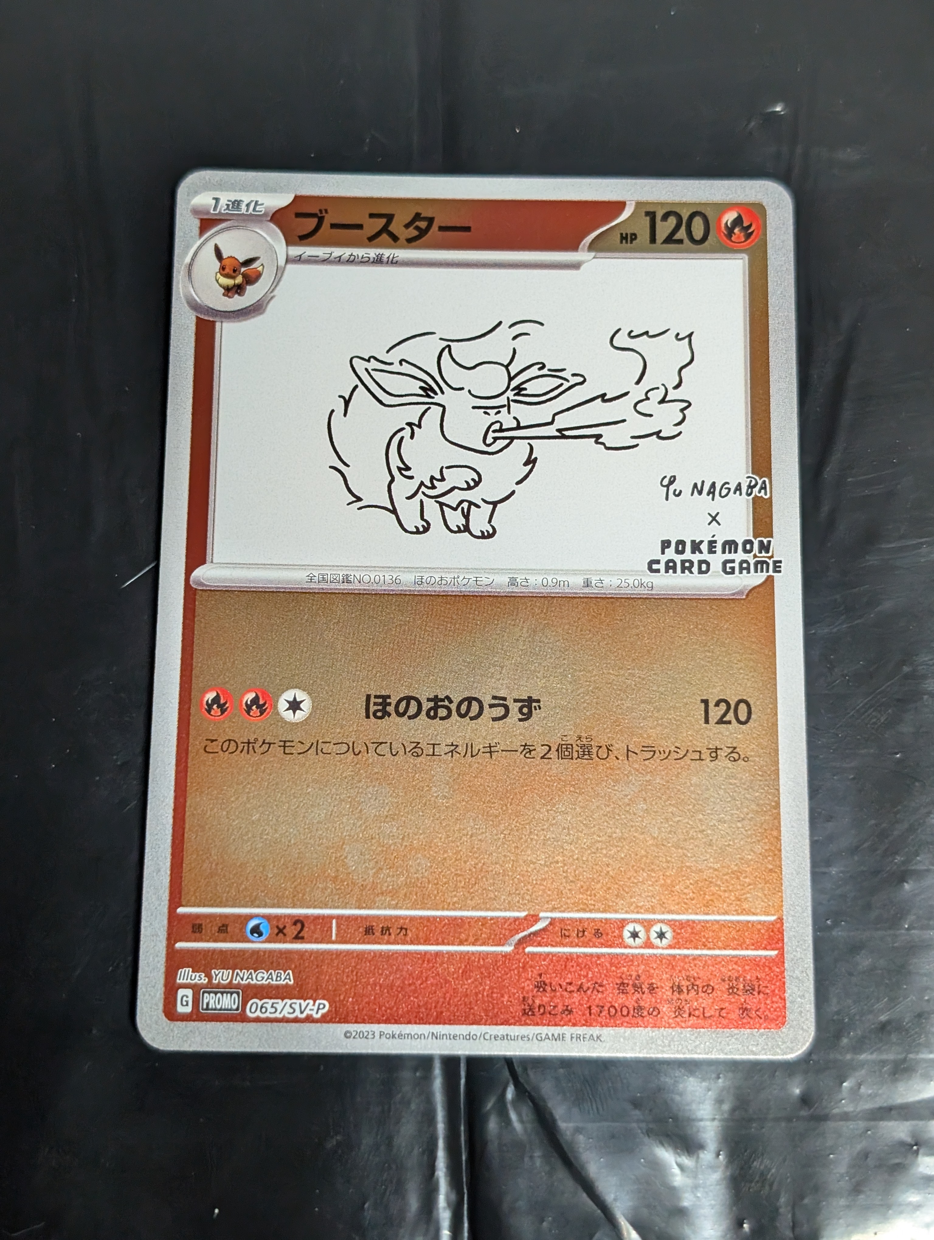 ブースター: プロモ [SV-P 065](「YU NAGABA×ポケモンカードゲーム」プロモーションカード「SV-P」)