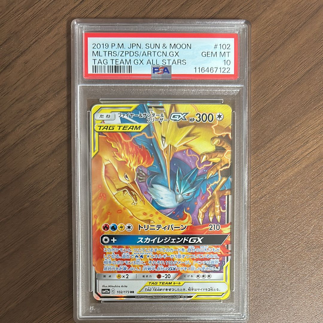 ファイヤー&サンダー&フリーザーGX RR [SM12a 102/173](ハイクラスパック「TAG TEAM GX タッグオールスターズ」)