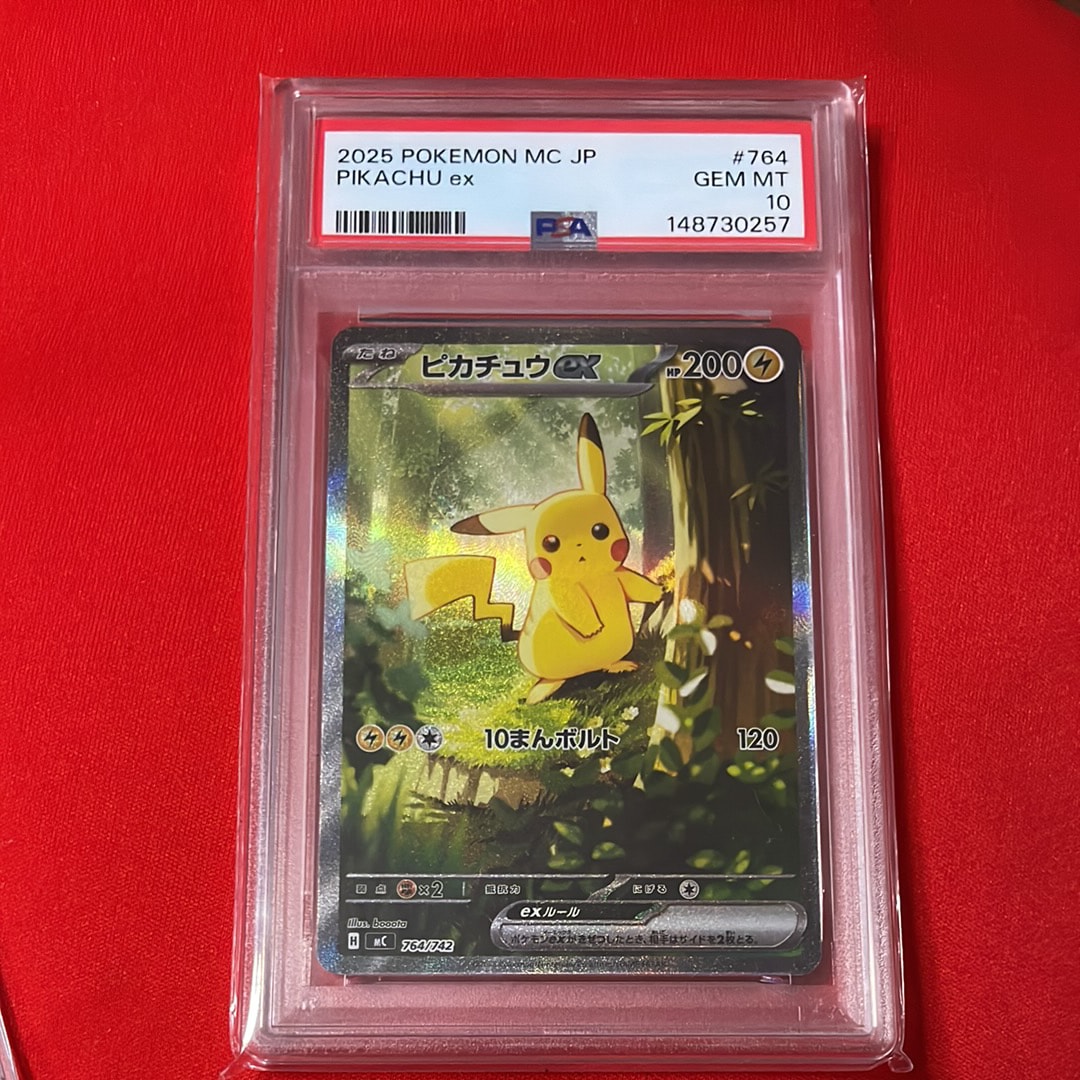 ピカチュウex SAR仕様 [MC 764/742](スタートデッキ100「バトル