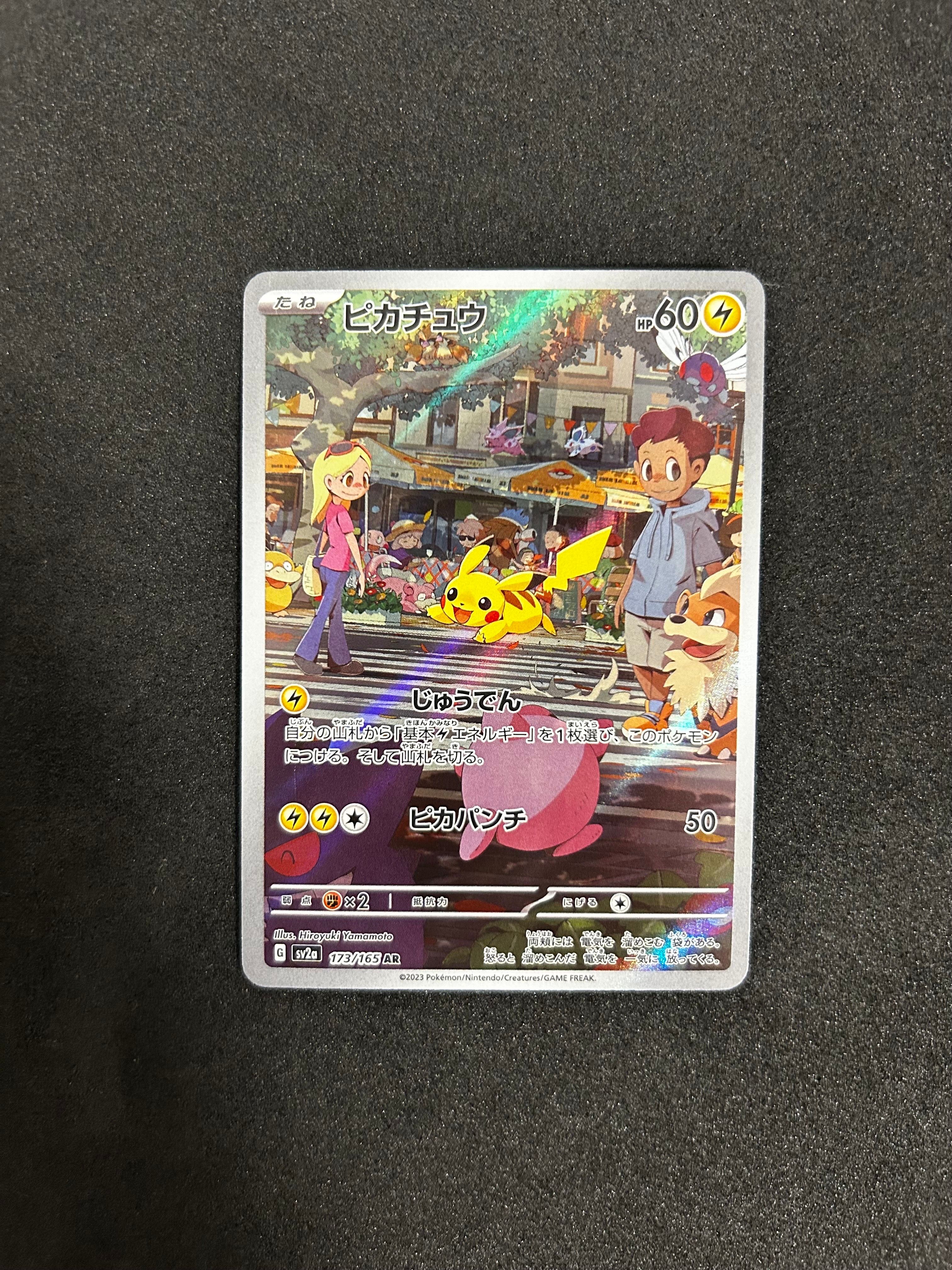 ピカチュウ AR[SV2a 173/165](強化拡張パック「ポケモンカード151」)