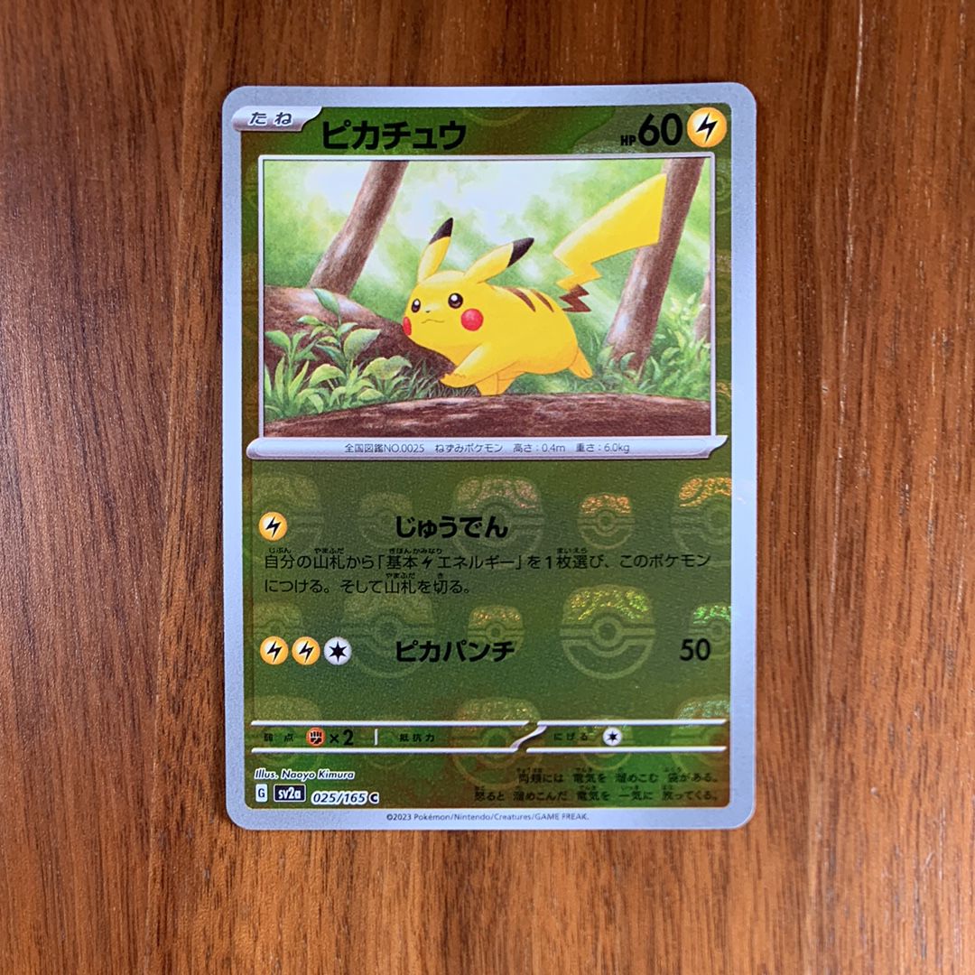 ピカチュウ C: マスターボールミラー (マスボピカチュウ) [SV2a 025/165](強化拡張パック「ポケモンカード151」)