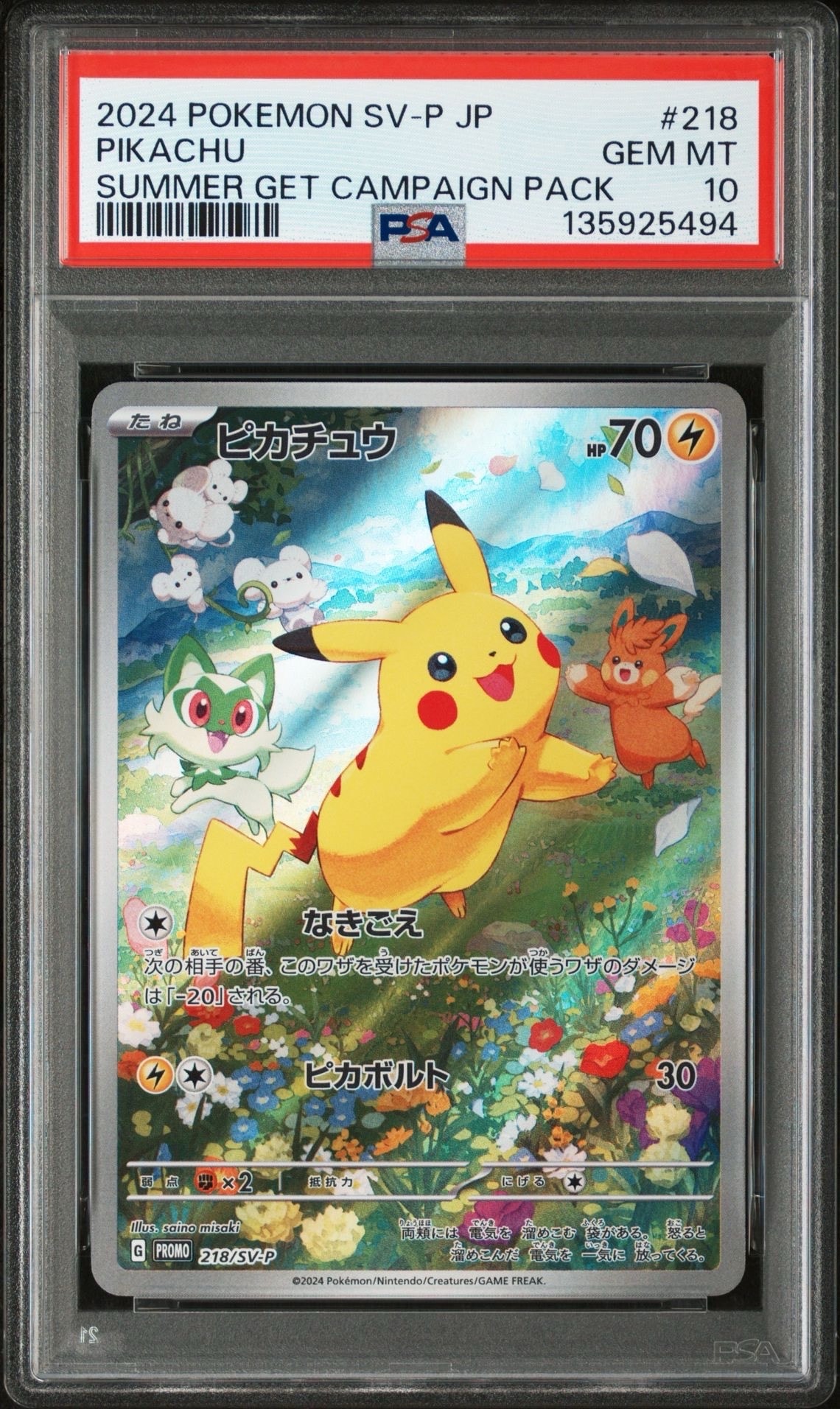ピカチュウ P [SV-P 218](プロモカードパック「ポケカの夏がキタ!プロモカードGetキャンペーン!」)