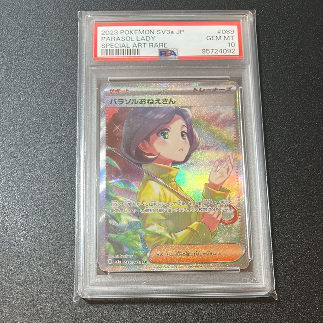 パラソルおねえさん SAR[SV3a 089/062](強化拡張パック「レイジングサーフ」)