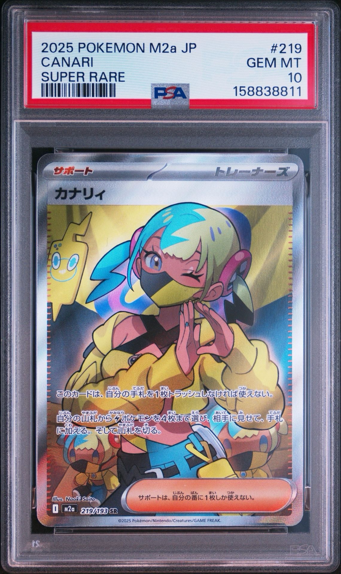 カナリィ SR MEGA ハイクラスパック MEGAドリームex 219/193 カナリィ SR [M2a 219/193](ハイクラスパック「MEGAドリームex」)通販