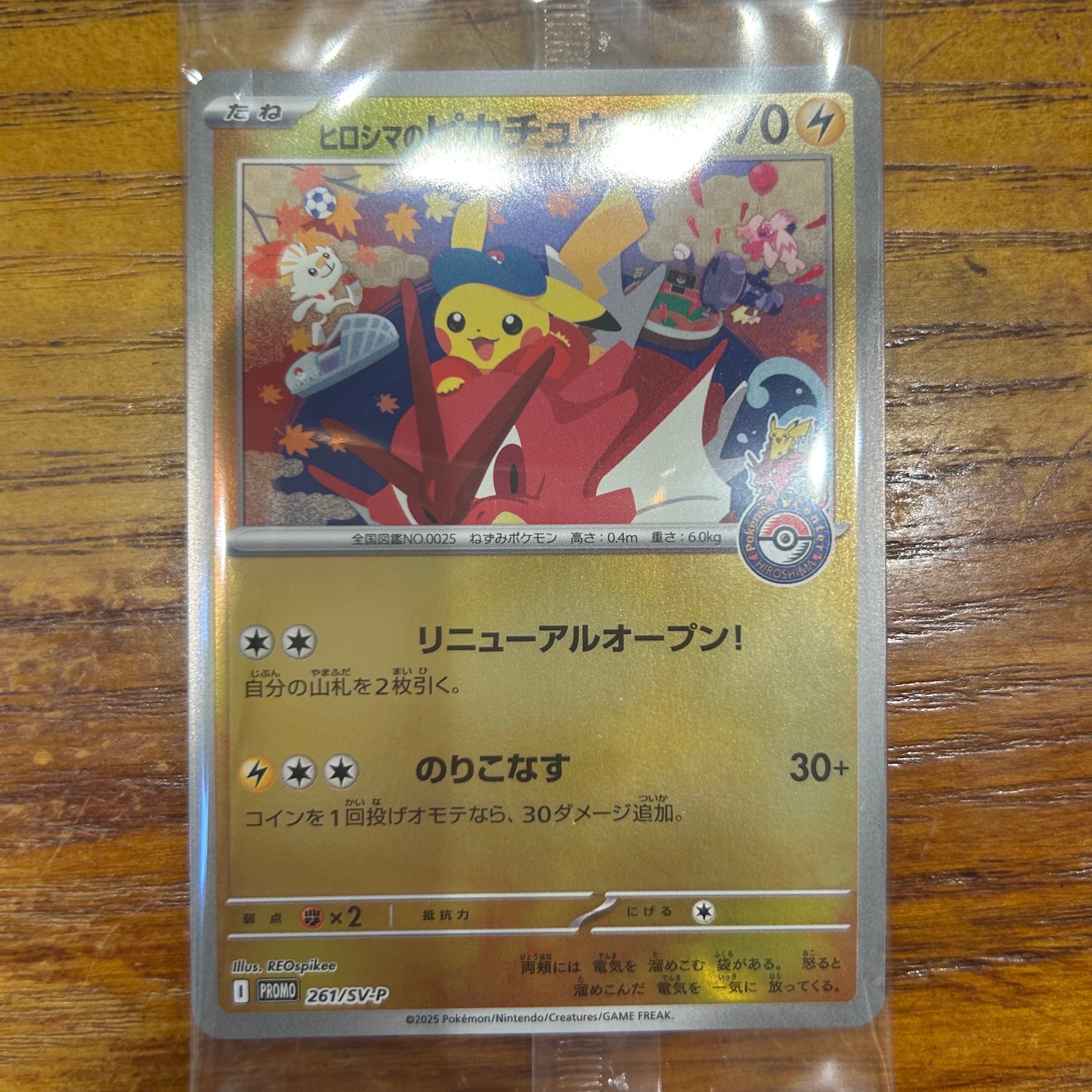 ポケパークのピカチュウ　プレミアムファイル フォレスト ポケパークのピカチュウ [PCG 004/009](ポケパークプレミアムファイル