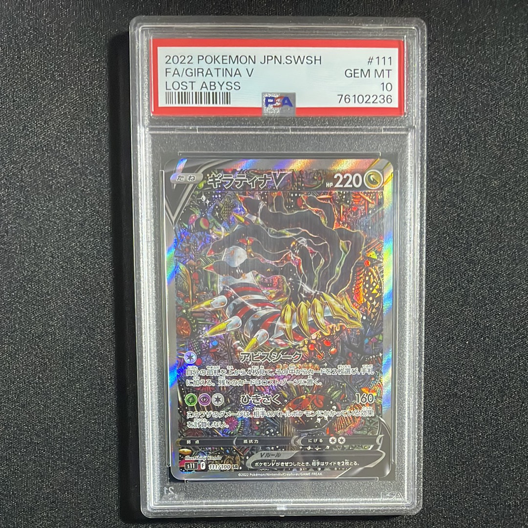 ギラティナV SR: SA[S11 111/100](拡張パック「ロストアビス」)