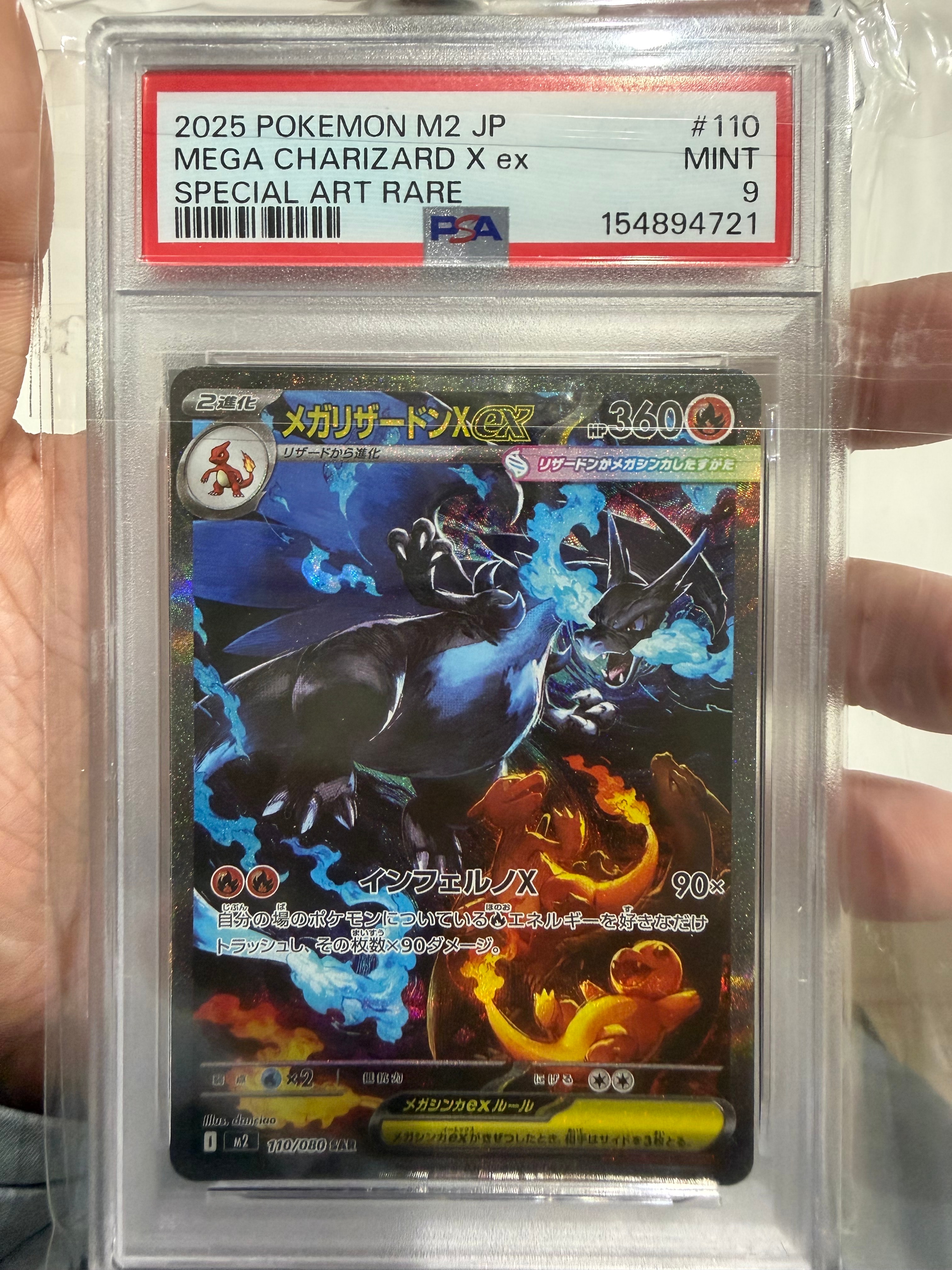 メガリザードンXex SAR [M2 110/080](拡張パック「インフェルノX」)