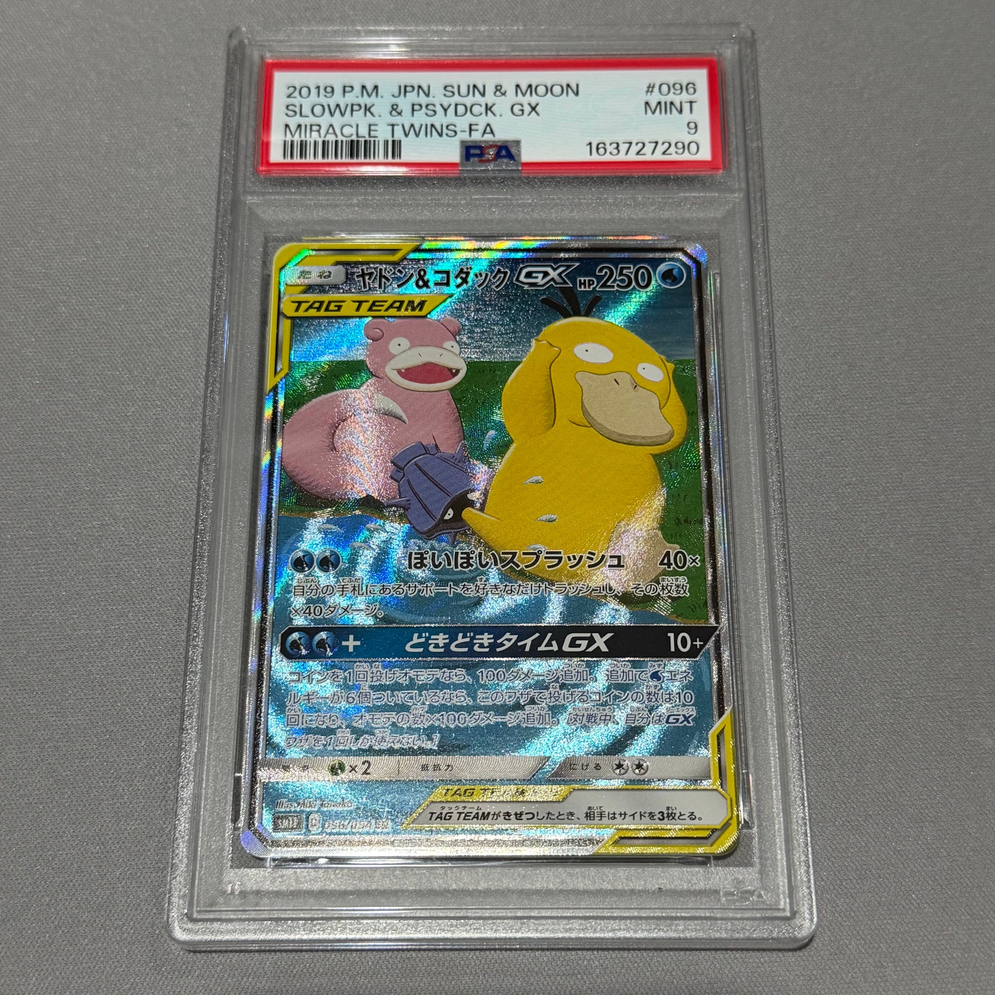 ヤドン&コダックGX SR: SA[SM11 096/094](拡張パック「ミラクルツイン