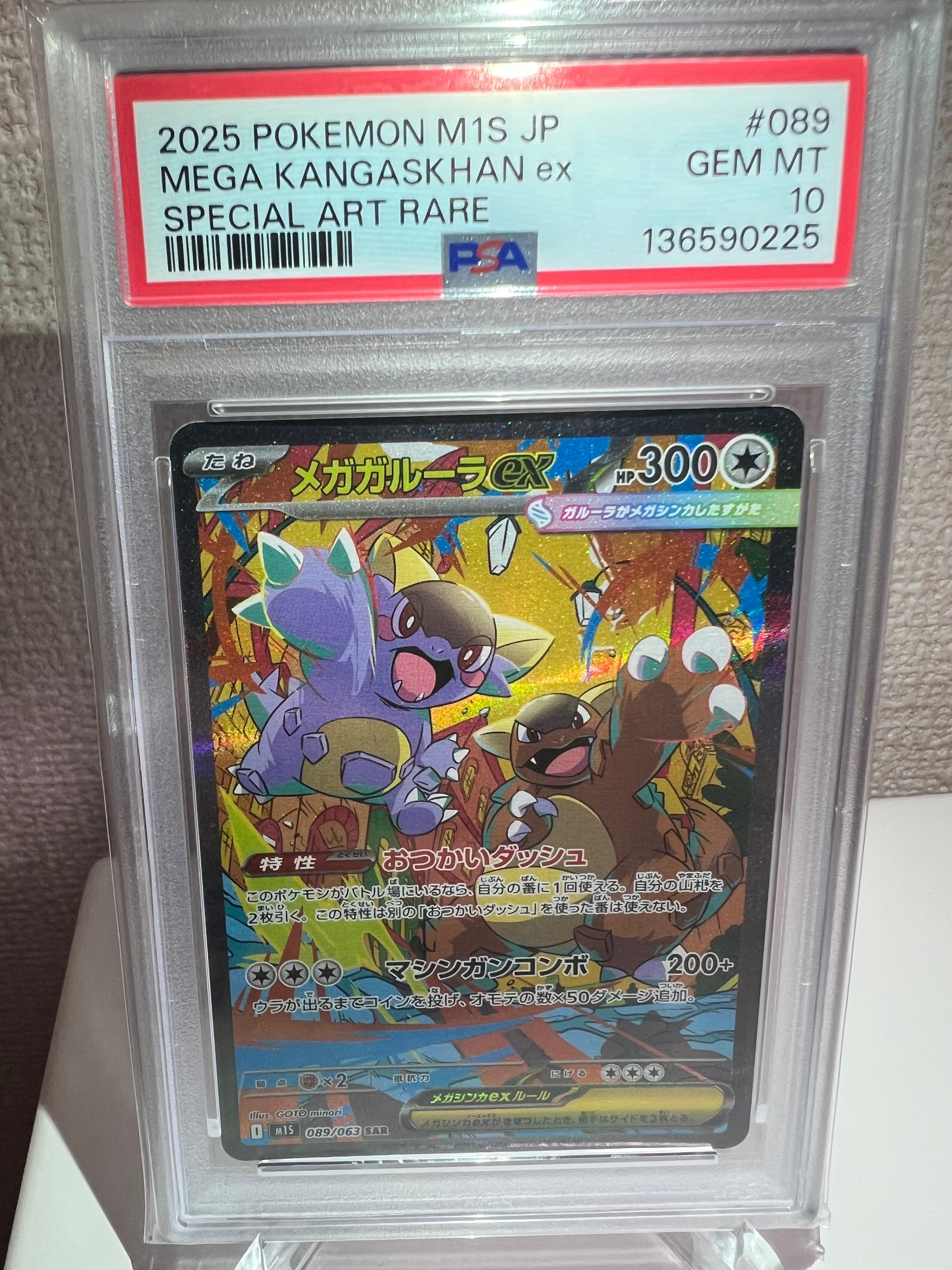 PSA10】メガガルーラex SAR [M1S 089/063](拡張パック「メガ