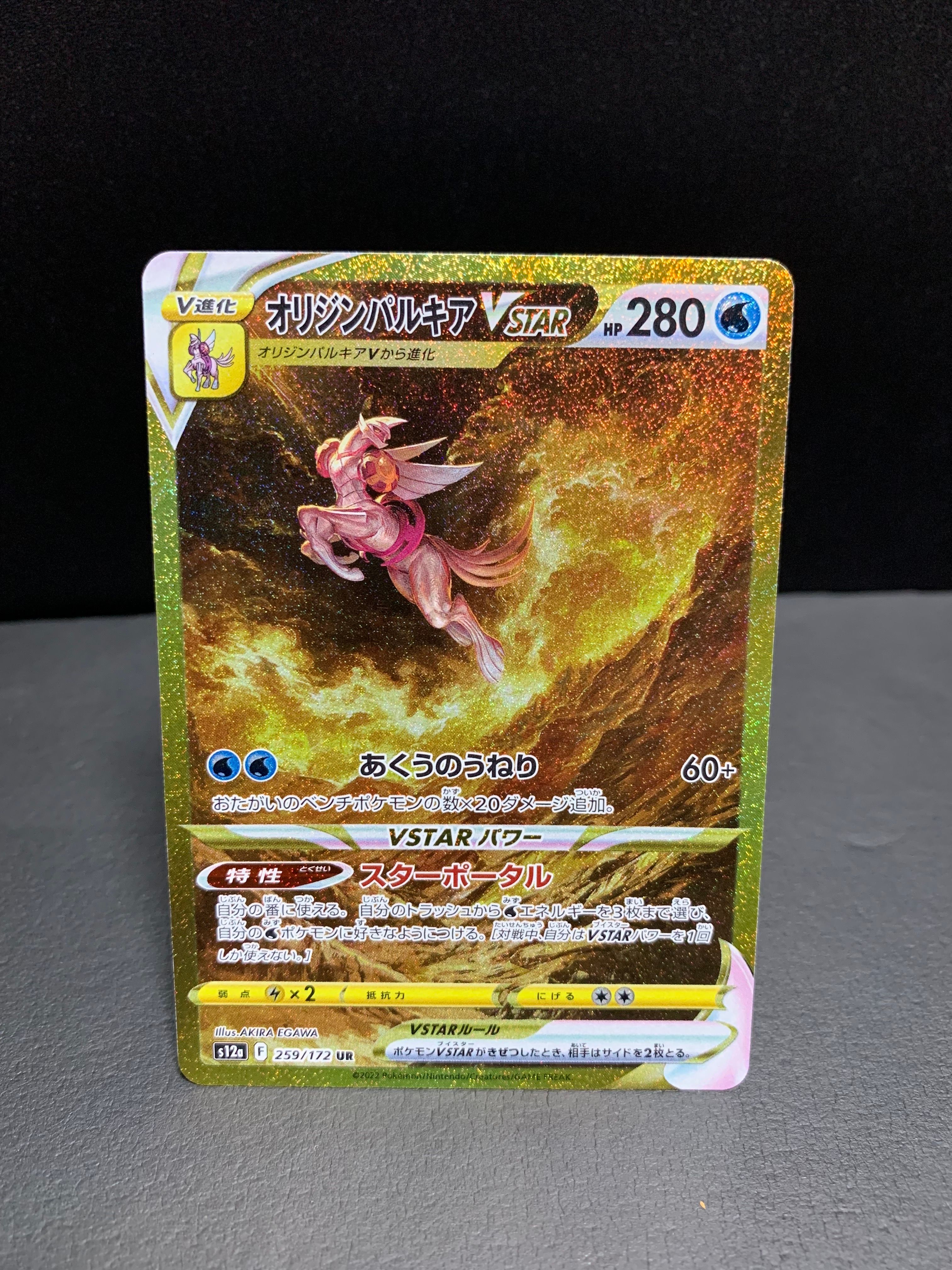 オリジンパルキアVSTAR UR[s12a 259/172](ハイクラスパック「VSTARユニバース」)