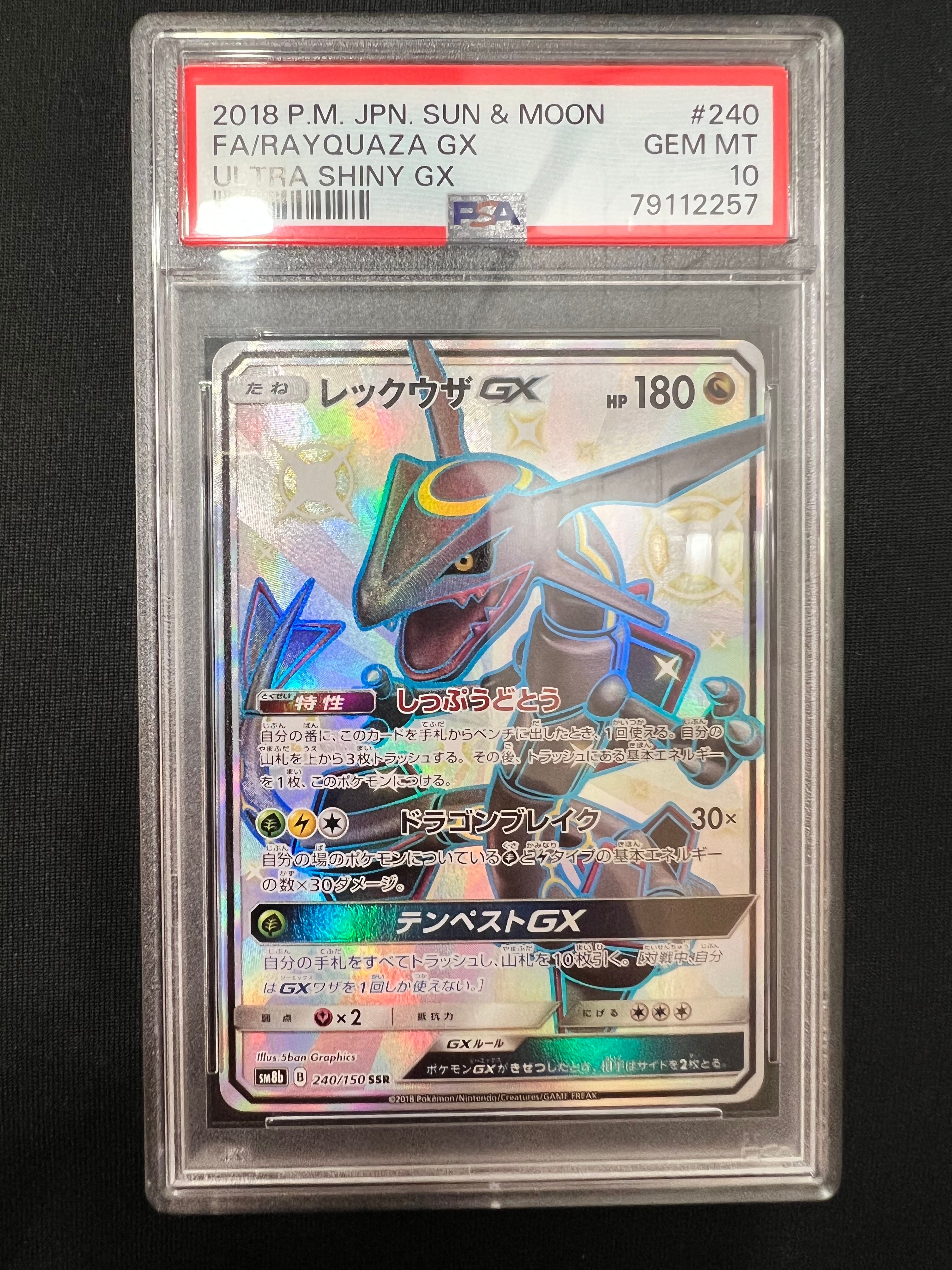 レックウザGX SSR[SM8b 240/150](ハイクラスパック「GXウルトラシャイニー」)